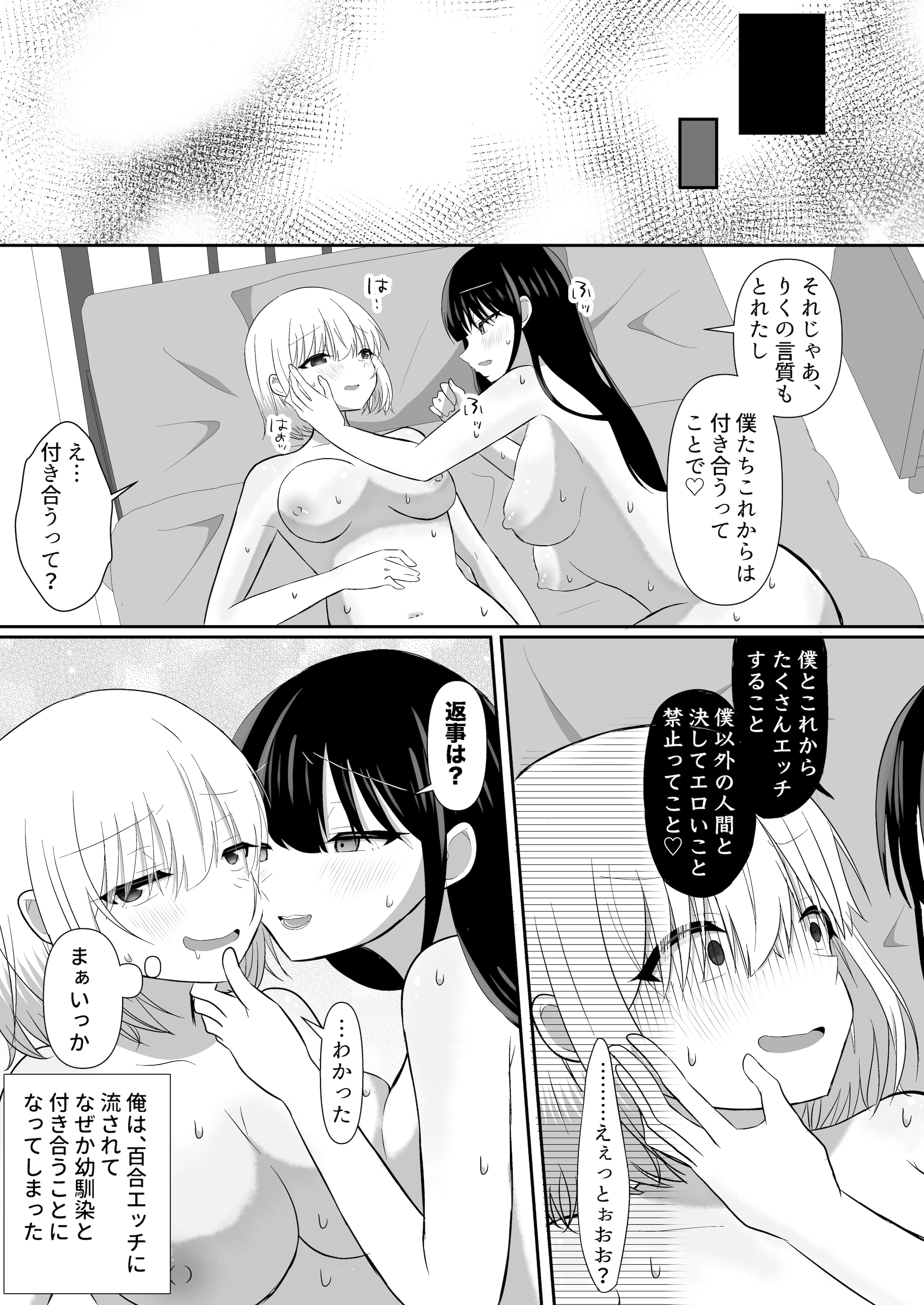 [日本漫画] [泥酔ネンネ] 俺たちが百合になるなんて 2 单本,高潮潮吹,女同百合,黑丝丝袜,女学生制服#[44P]-37