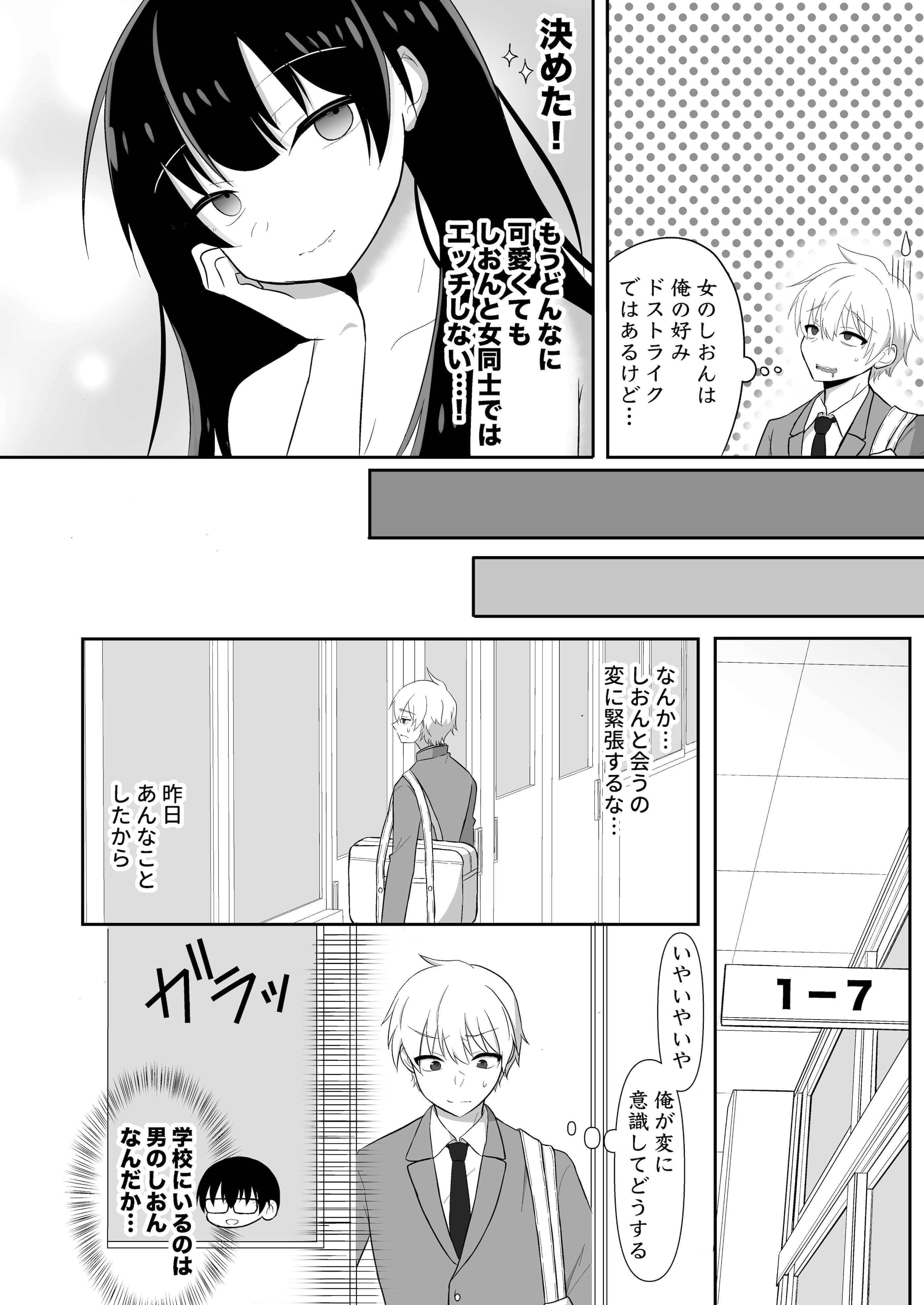 [日本漫画] [泥酔ネンネ] 俺たちが百合になるなんて 2 单本,高潮潮吹,女同百合,黑丝丝袜,女学生制服#[44P]-4