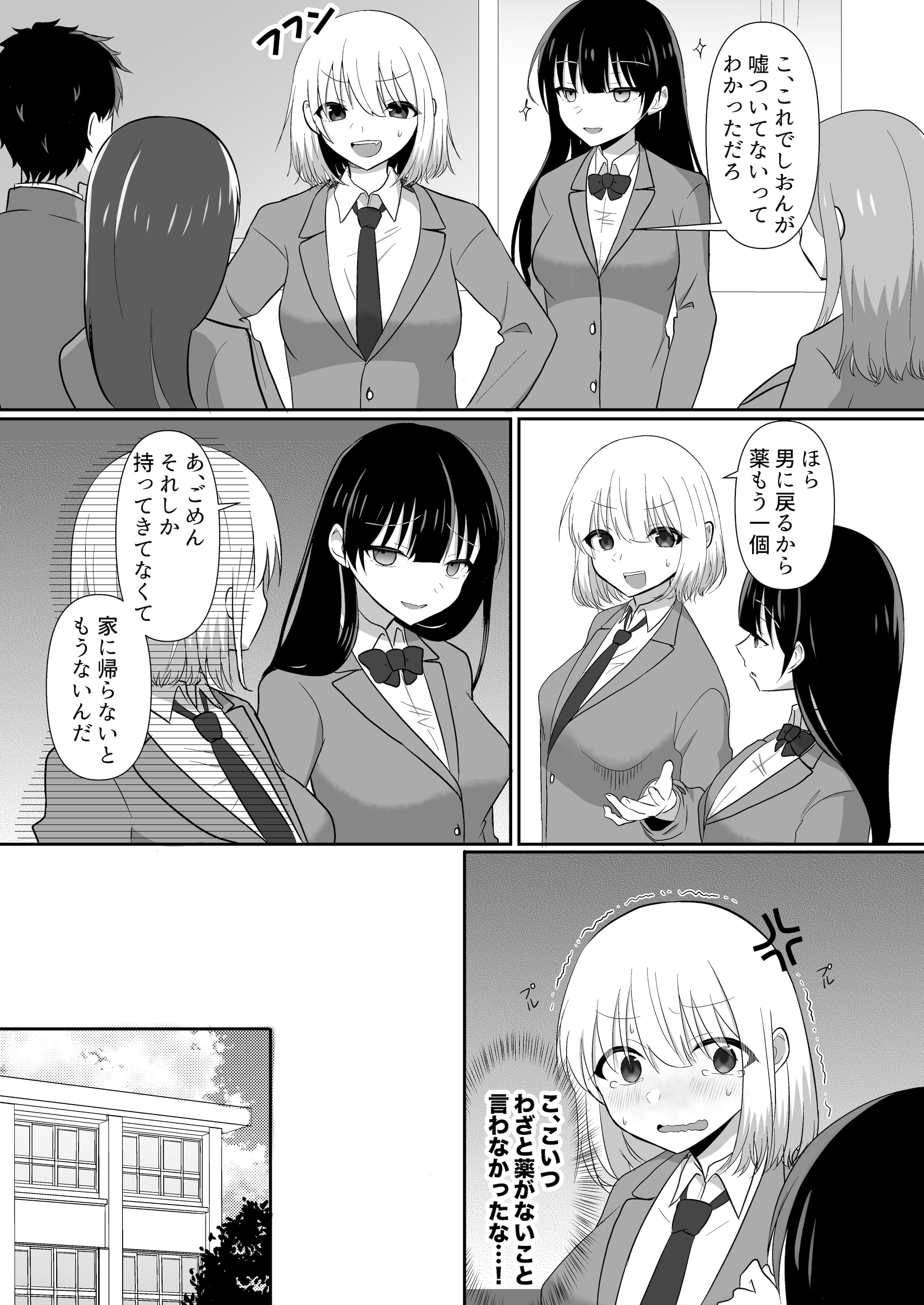 [日本漫画] [泥酔ネンネ] 俺たちが百合になるなんて 2 单本,高潮潮吹,女同百合,黑丝丝袜,女学生制服#[44P]-9