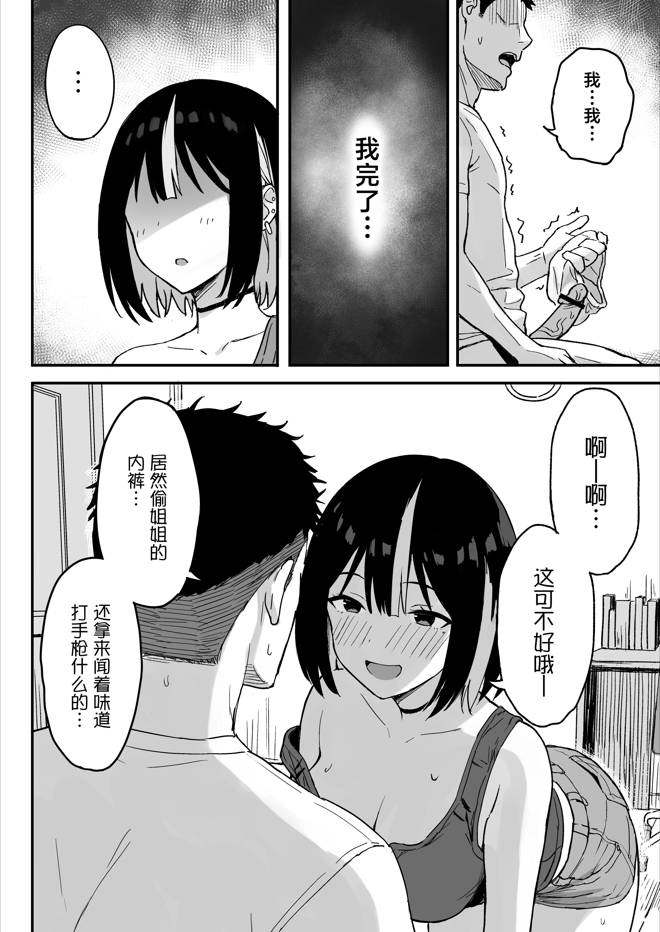 [日本漫画] [ひよりハムスター] あねママ〜新しいお姉ちゃんとママは俺のセフレになりました。〜 [中国翻訳] 单本,高潮潮吹,黑丝丝袜,调教,熟女人妻,巨乳大奶#[59P]-10