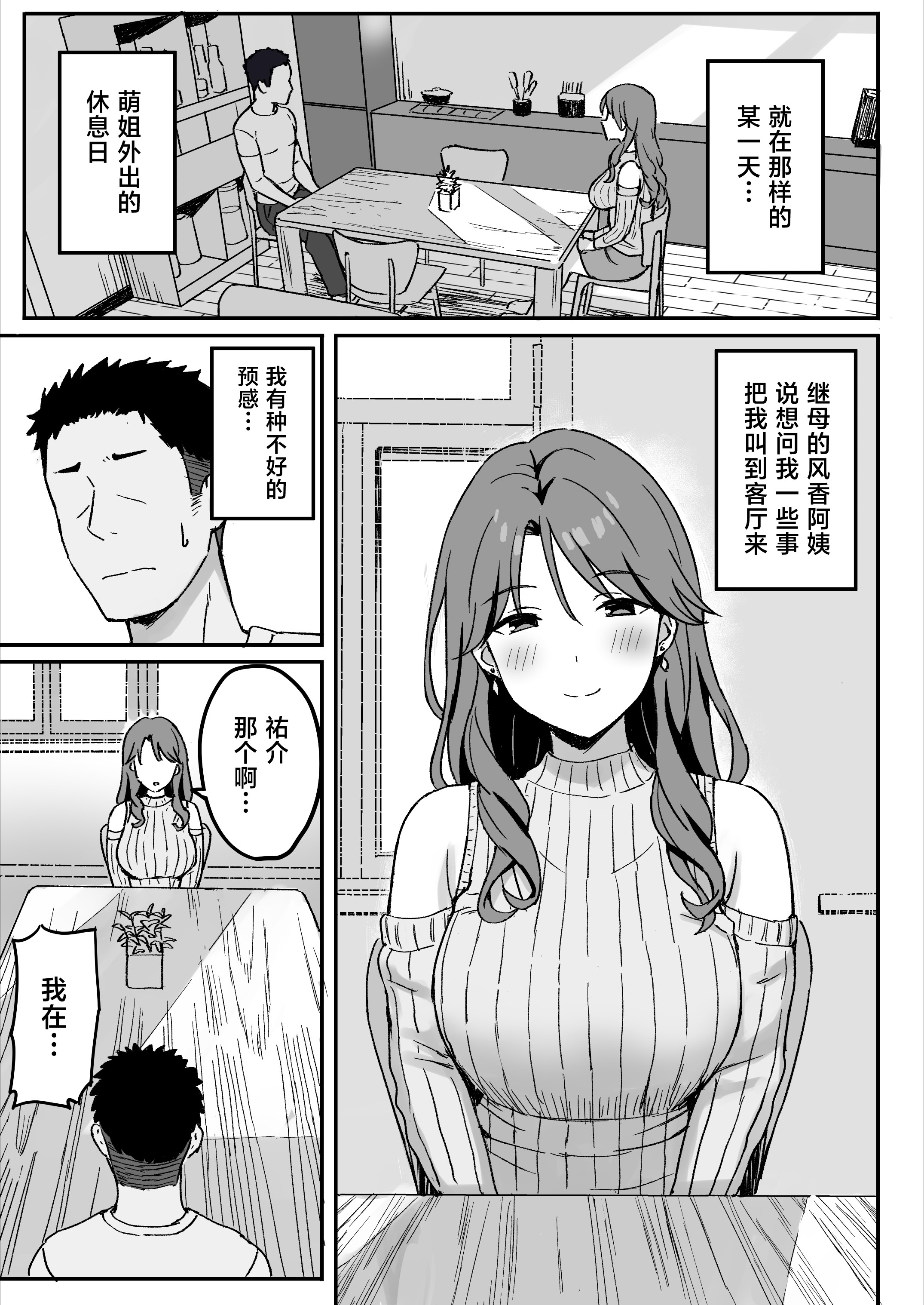 [日本漫画] [ひよりハムスター] あねママ〜新しいお姉ちゃんとママは俺のセフレになりました。〜 [中国翻訳] 单本,高潮潮吹,黑丝丝袜,调教,熟女人妻,巨乳大奶#[59P]-31