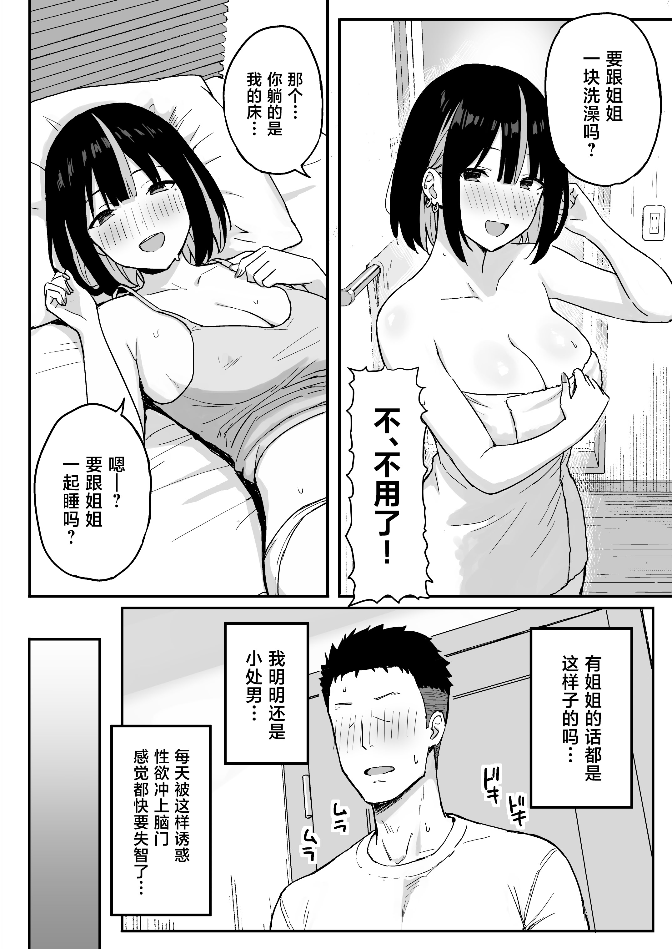 [日本漫画] [ひよりハムスター] あねママ〜新しいお姉ちゃんとママは俺のセフレになりました。〜 [中国翻訳] 单本,高潮潮吹,黑丝丝袜,调教,熟女人妻,巨乳大奶#[59P]-6