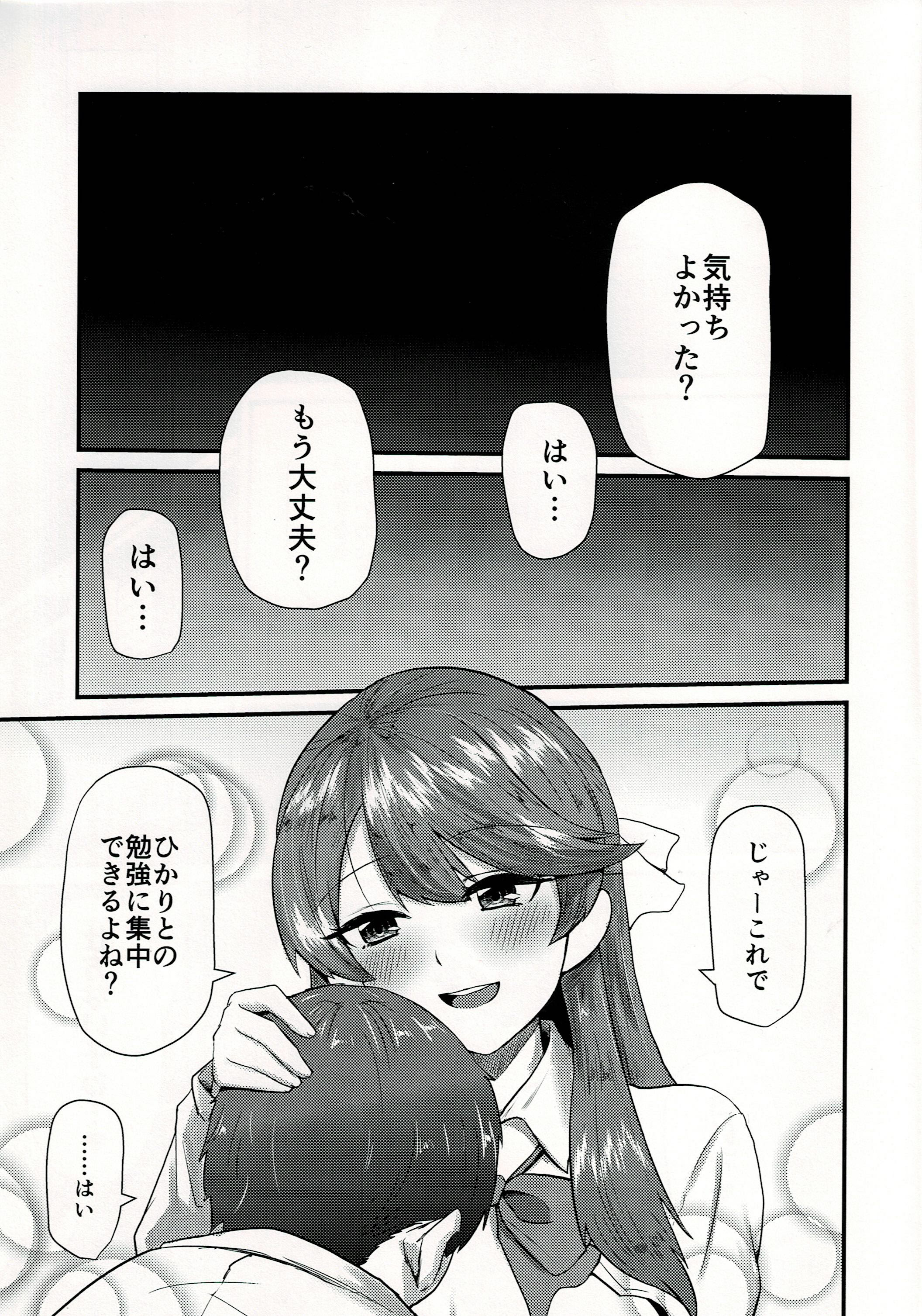 [日本漫画] (C97) [馬隗亭 (法螺)] 孝美お姉ちゃんと… (ストライクウィッチーズ) 单本,高潮潮吹,调教,巨乳大奶,女学生制服,内射中出#[24P]-12