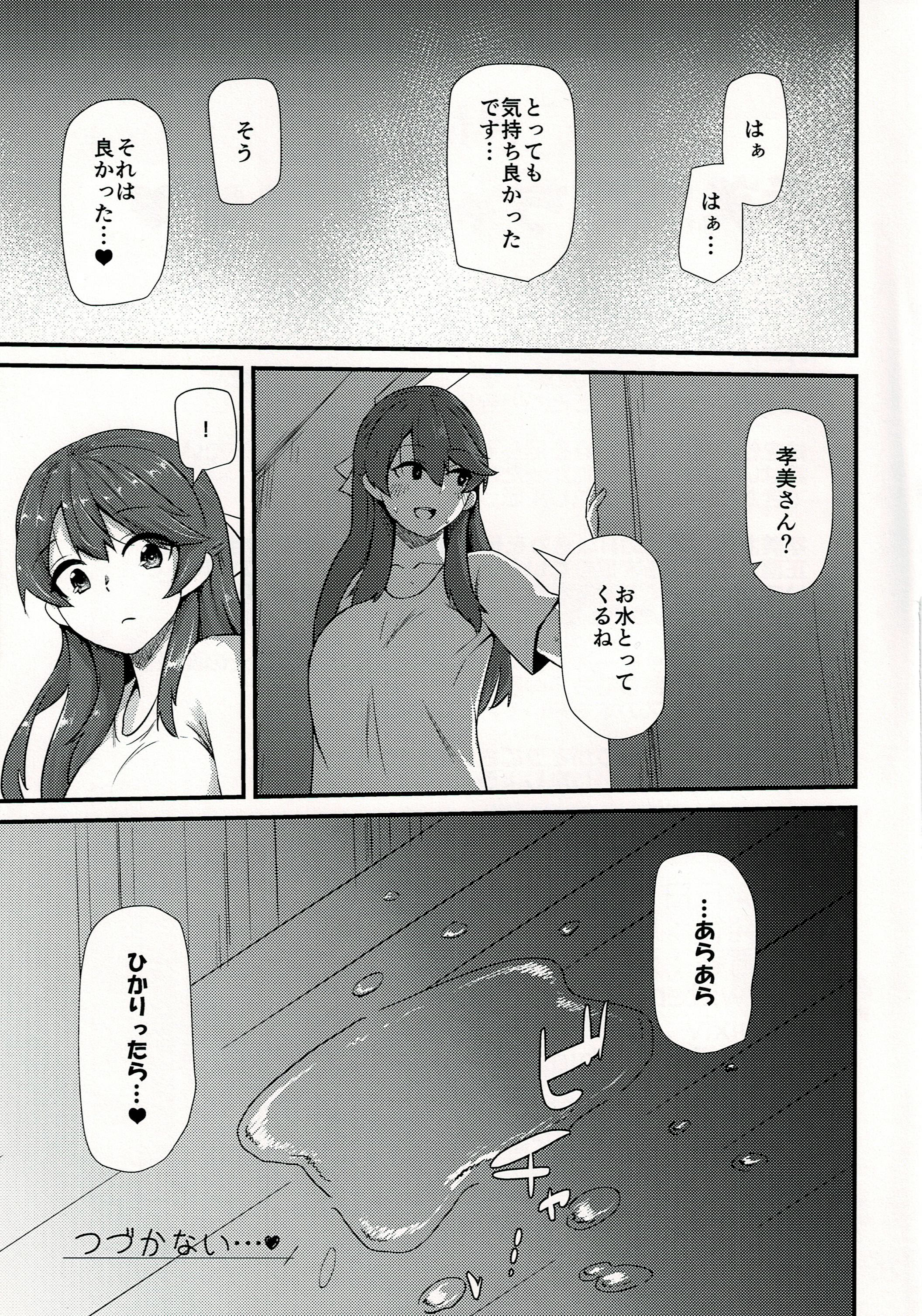 [日本漫画] (C97) [馬隗亭 (法螺)] 孝美お姉ちゃんと… (ストライクウィッチーズ) 单本,高潮潮吹,调教,巨乳大奶,女学生制服,内射中出#[24P]-24