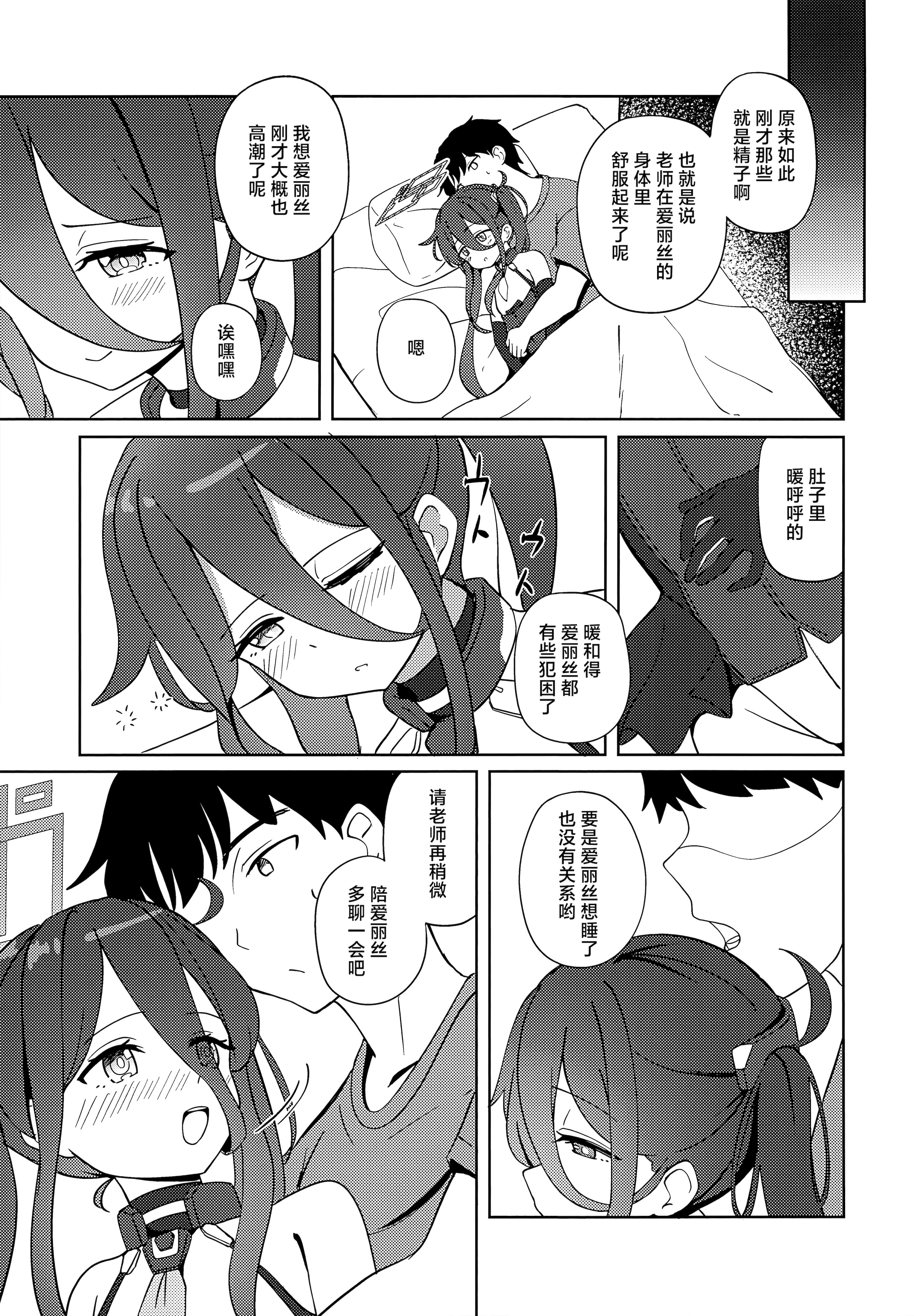 [日本漫画] [Inharmonicity (ホトケノザ)] 夢と現のアリエス (ブルーアーカイブ)｜梦与现实的白羊座 单本,高潮潮吹,萝莉,调教,单男,后宫,内射中出#[22P]-12
