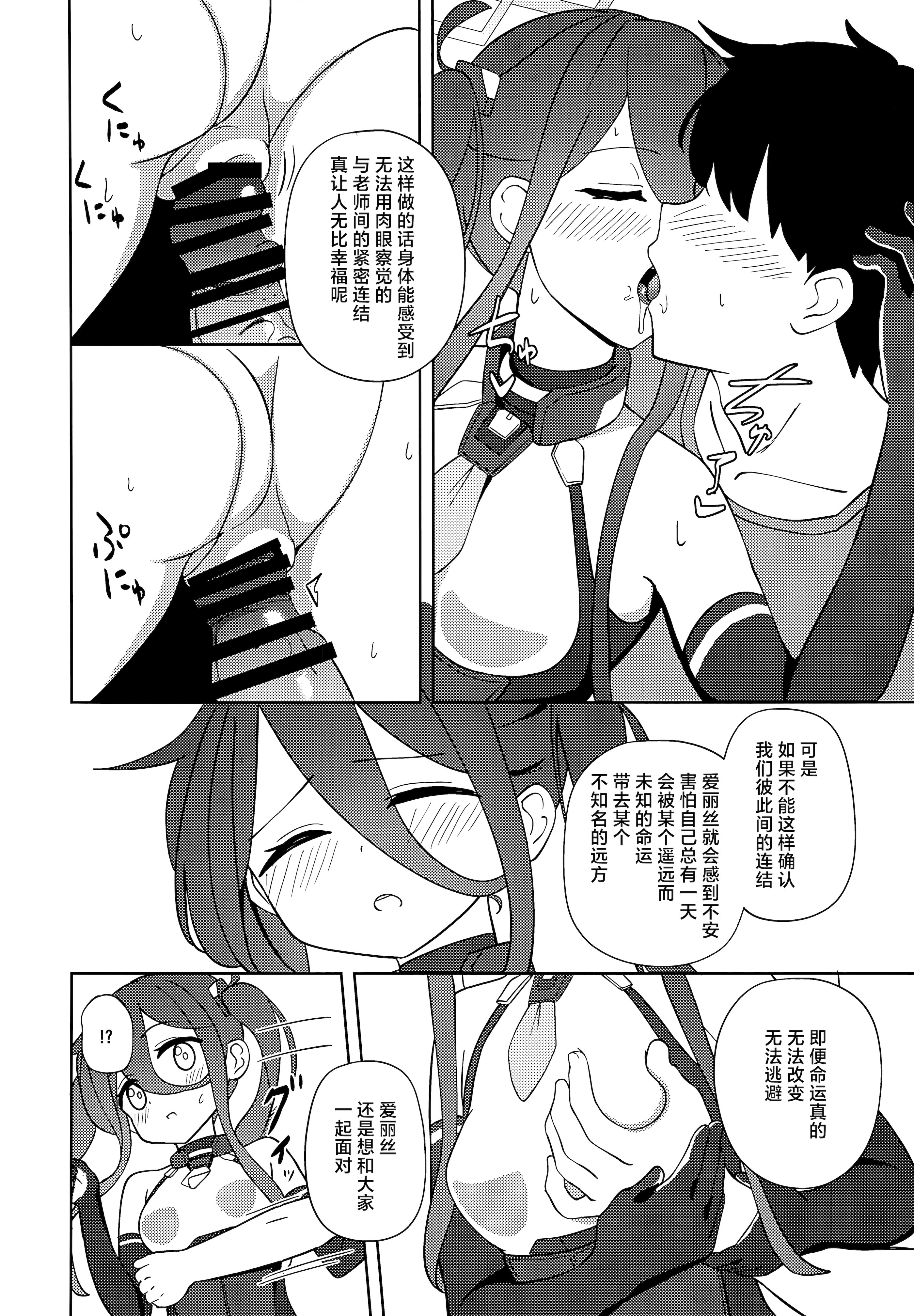 [日本漫画] [Inharmonicity (ホトケノザ)] 夢と現のアリエス (ブルーアーカイブ)｜梦与现实的白羊座 单本,高潮潮吹,萝莉,调教,单男,后宫,内射中出#[22P]-13