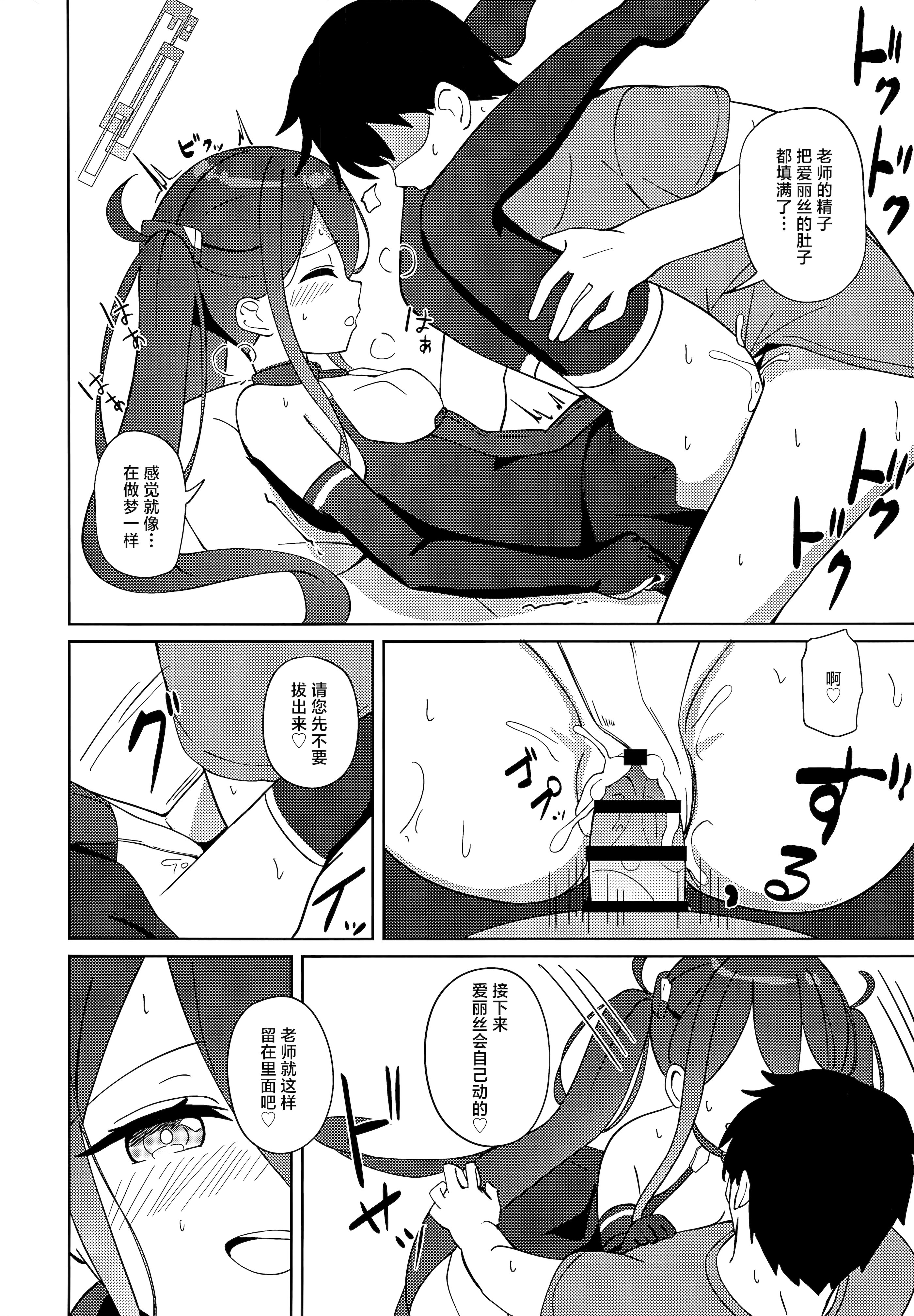 [日本漫画] [Inharmonicity (ホトケノザ)] 夢と現のアリエス (ブルーアーカイブ)｜梦与现实的白羊座 单本,高潮潮吹,萝莉,调教,单男,后宫,内射中出#[22P]-19
