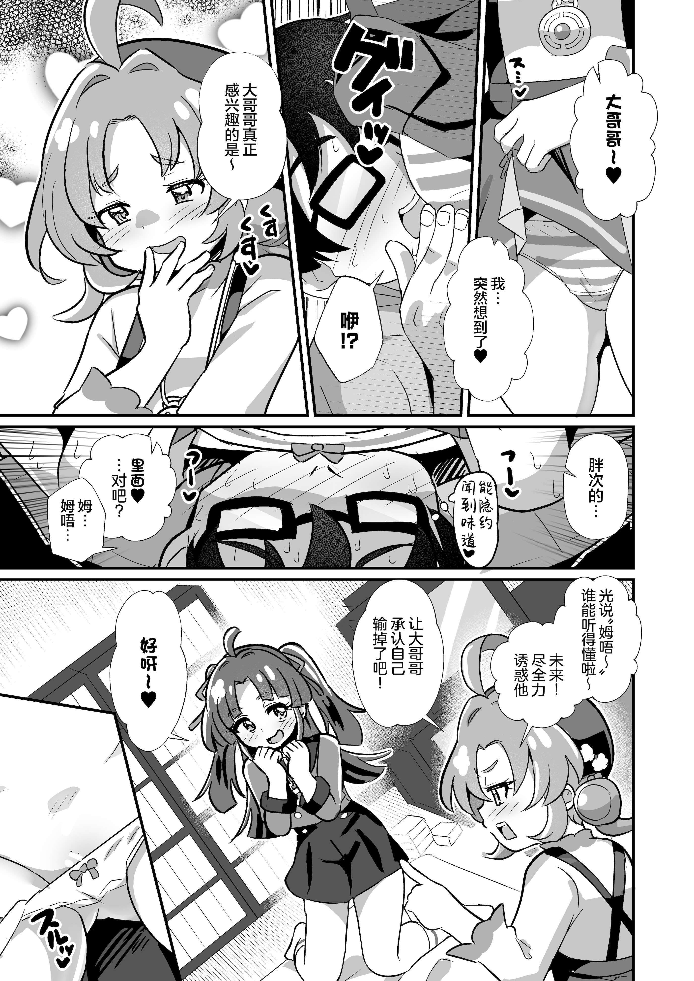[日本漫画] [神聖ファウンテン (小泉ひつじ)] 名探偵のメスガキ搾精プロファイリング (名探偵プリキュア! )｜名侦探的榨精行为心理剖析法 [白杨汉化组] [DL版] 单本,高潮潮吹,黑丝丝袜,萝莉,足控#[30P]-10