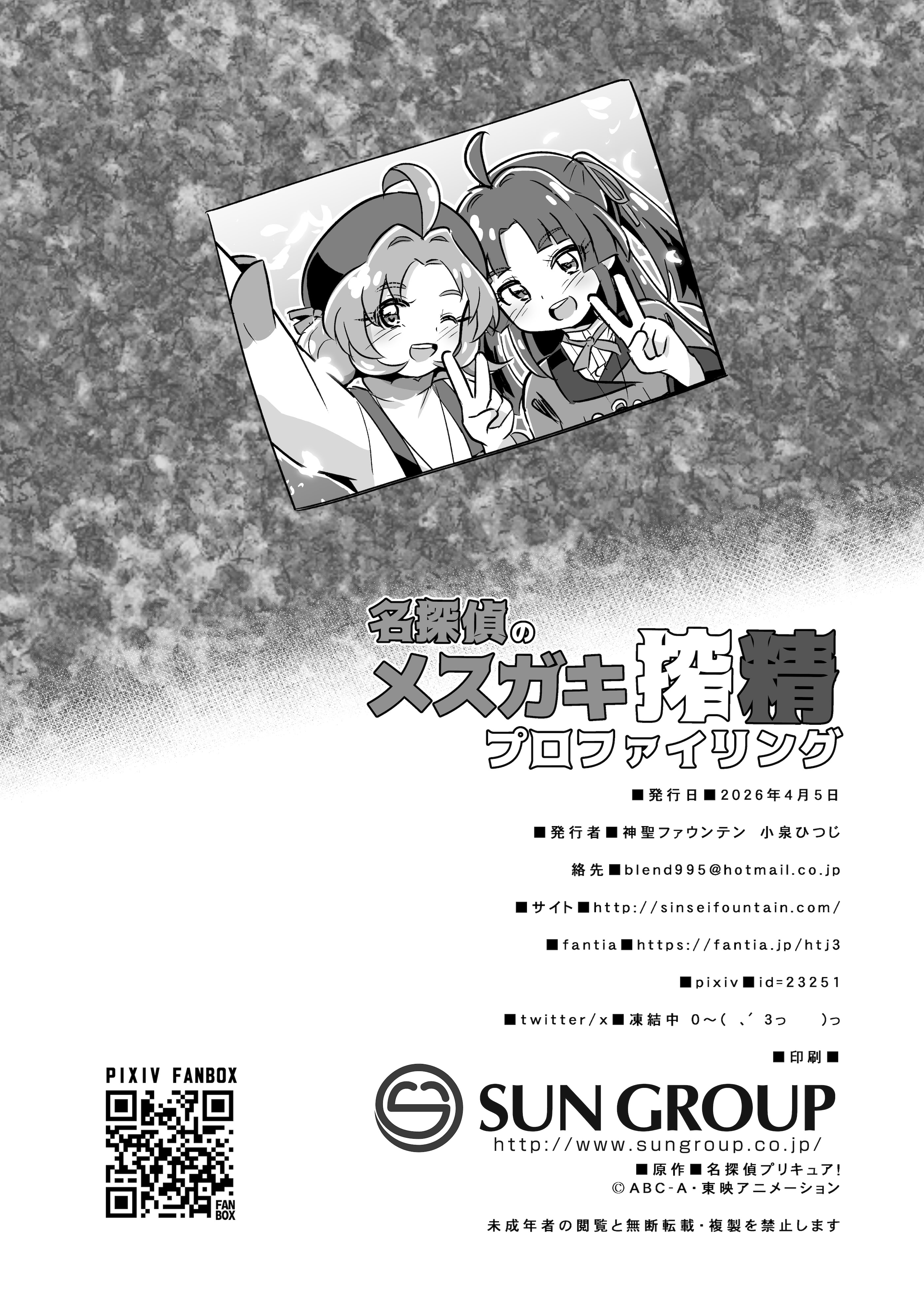 [日本漫画] [神聖ファウンテン (小泉ひつじ)] 名探偵のメスガキ搾精プロファイリング (名探偵プリキュア! )｜名侦探的榨精行为心理剖析法 [白杨汉化组] [DL版] 单本,高潮潮吹,黑丝丝袜,萝莉,足控#[30P]-29