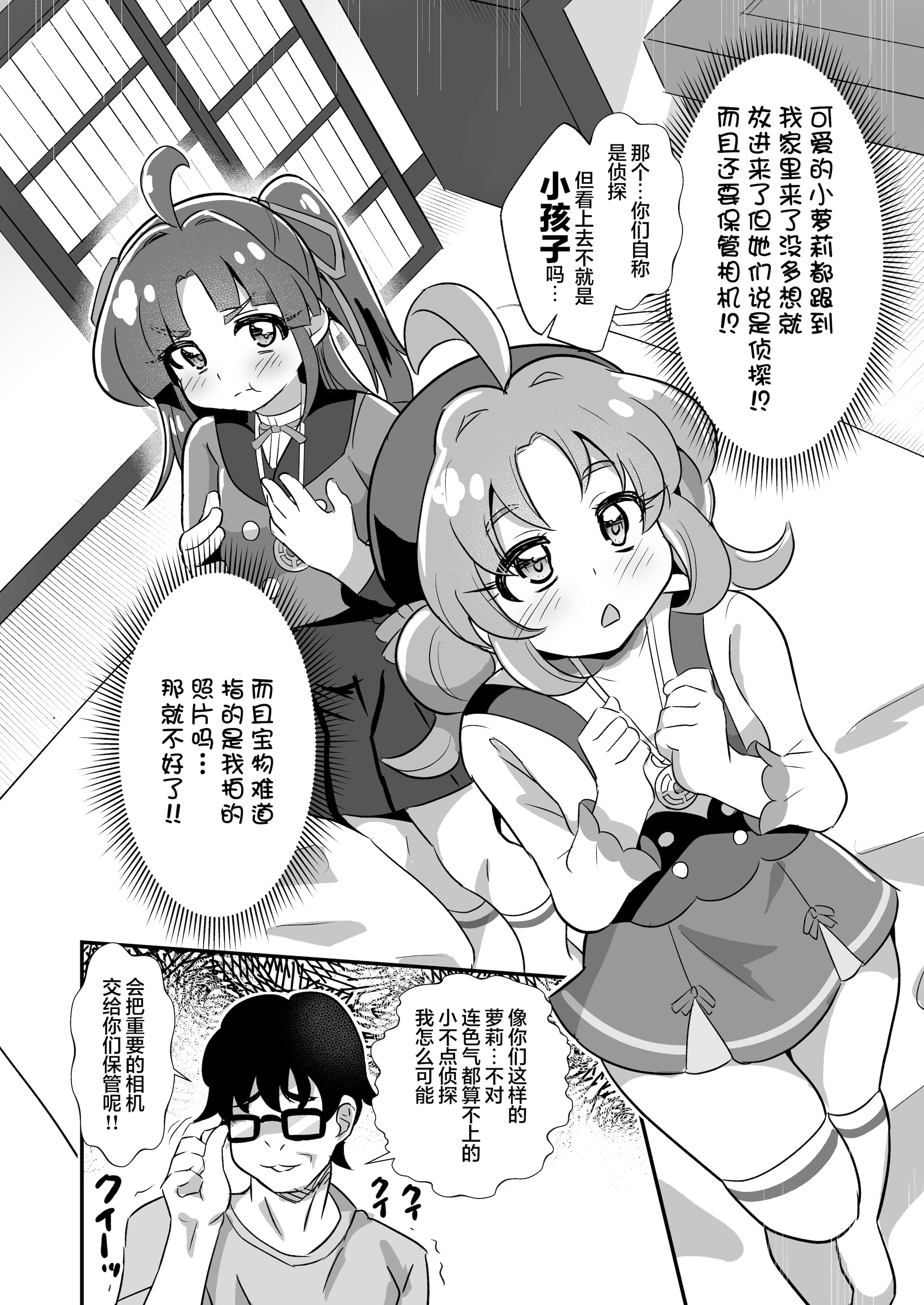 [日本漫画] [神聖ファウンテン (小泉ひつじ)] 名探偵のメスガキ搾精プロファイリング (名探偵プリキュア! )｜名侦探的榨精行为心理剖析法 [白杨汉化组] [DL版] 单本,高潮潮吹,黑丝丝袜,萝莉,足控#[30P]-7