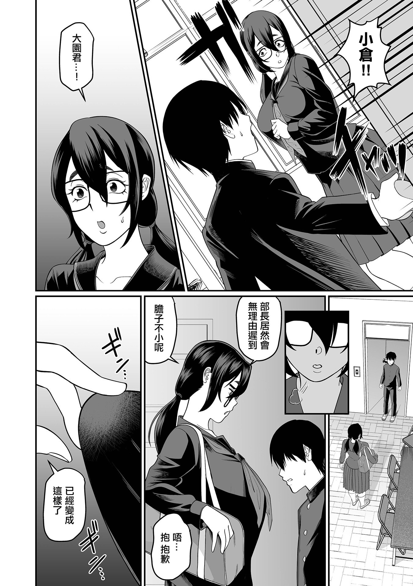 [日本漫画] [泉たいち] デカオタ超乳小倉さん 1~3 单本,巨乳大奶,露出,大阴茎#[29P]-16