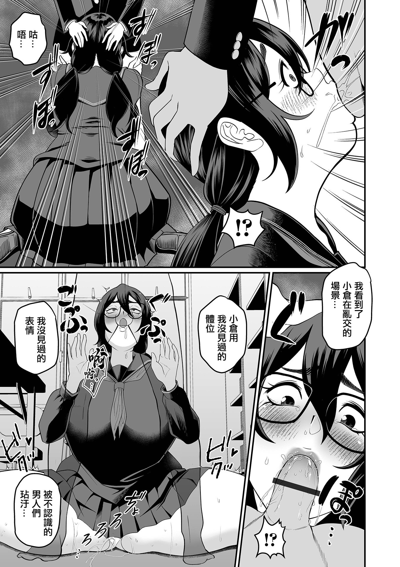 [日本漫画] [泉たいち] デカオタ超乳小倉さん 1~3 单本,巨乳大奶,露出,大阴茎#[29P]-19
