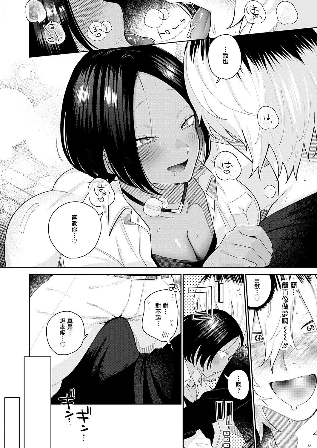 [日本漫画] [GURIDA] 傷口と蜜 後編 (COMIC アンスリウム 2026年4月号) 单本,巨乳大奶,露出,大阴茎#[31P]-13
