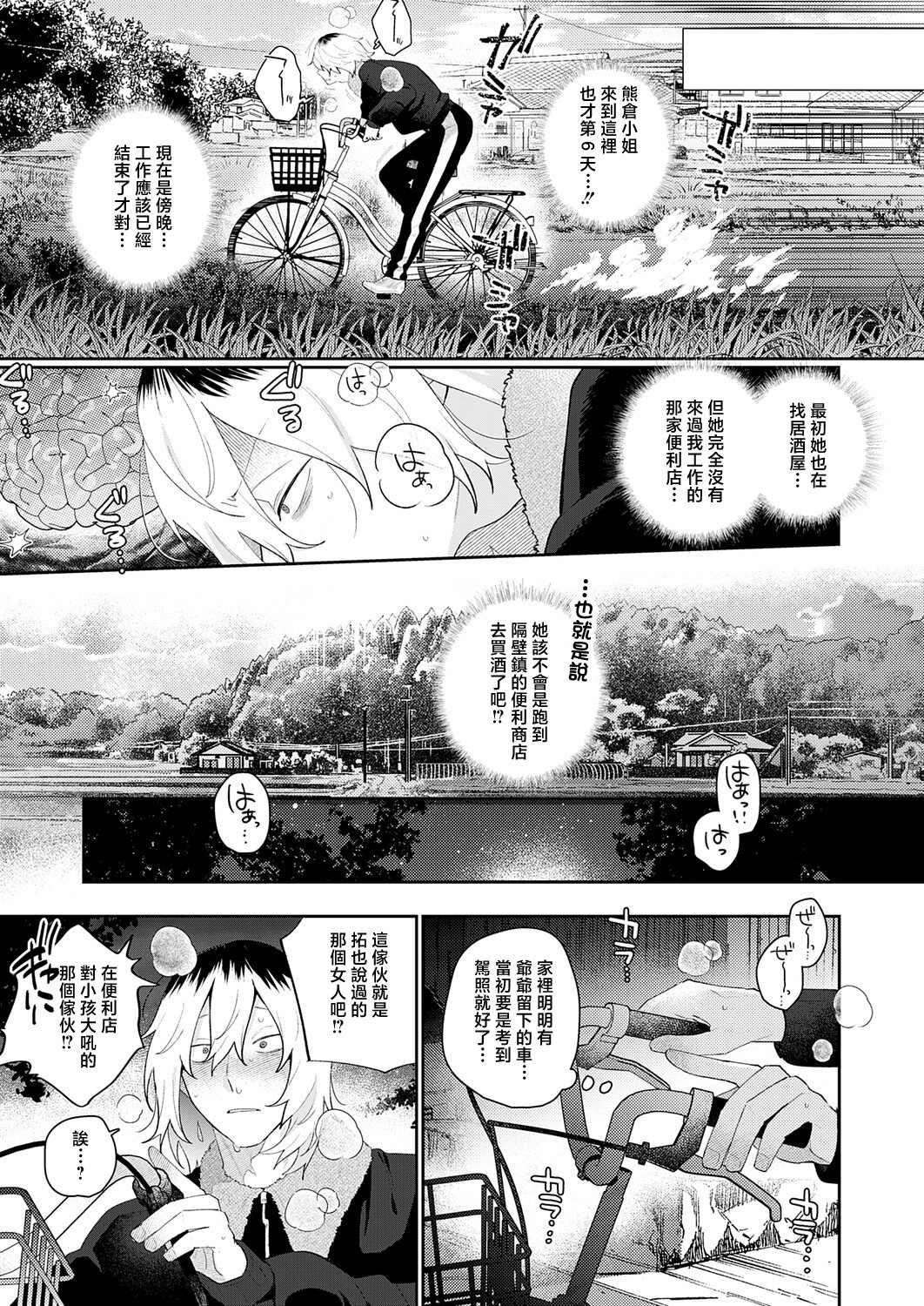 [日本漫画] [GURIDA] 傷口と蜜 後編 (COMIC アンスリウム 2026年4月号) 单本,巨乳大奶,露出,大阴茎#[31P]-2