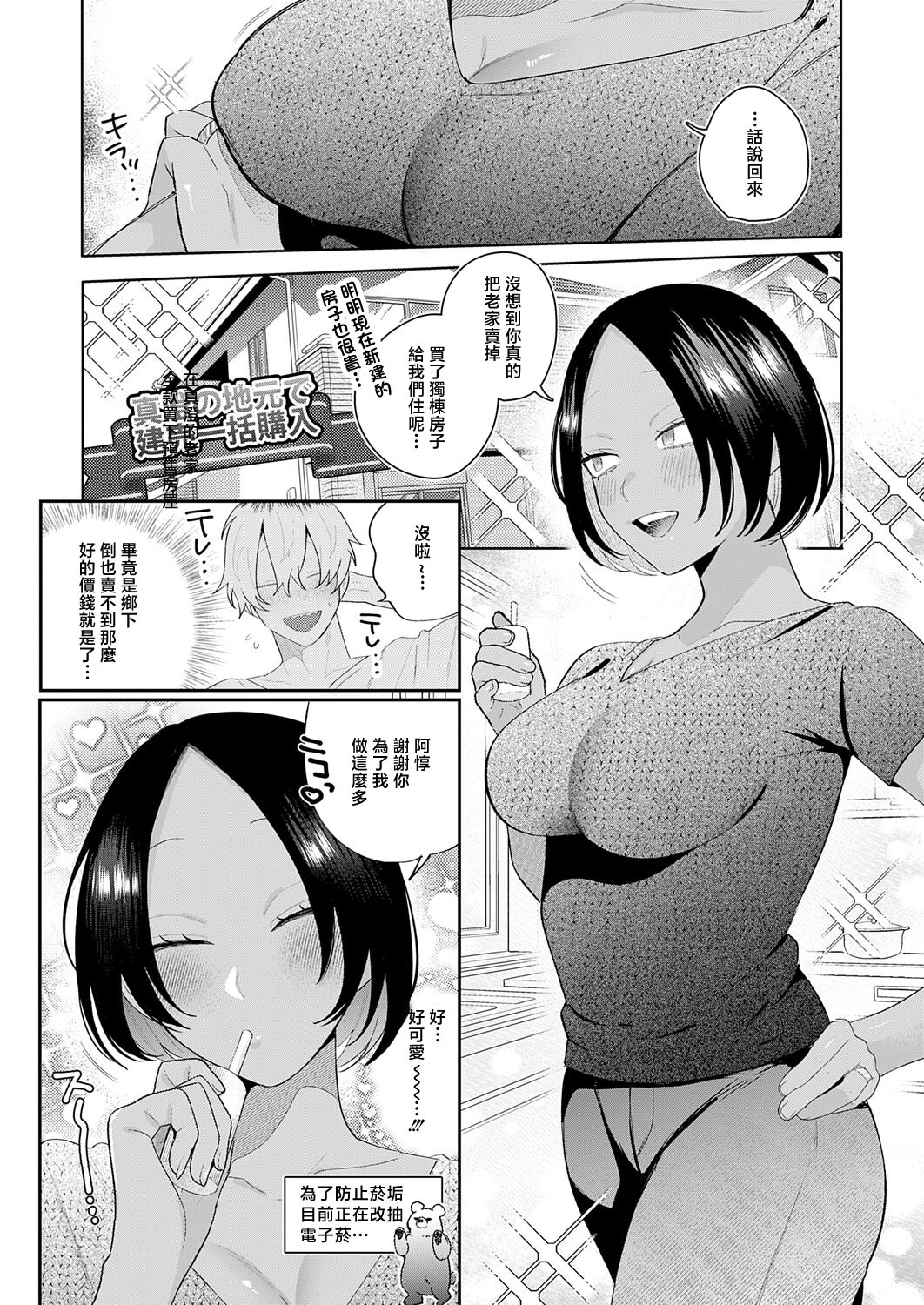 [日本漫画] [GURIDA] 傷口と蜜 後編 (COMIC アンスリウム 2026年4月号) 单本,巨乳大奶,露出,大阴茎#[31P]-29