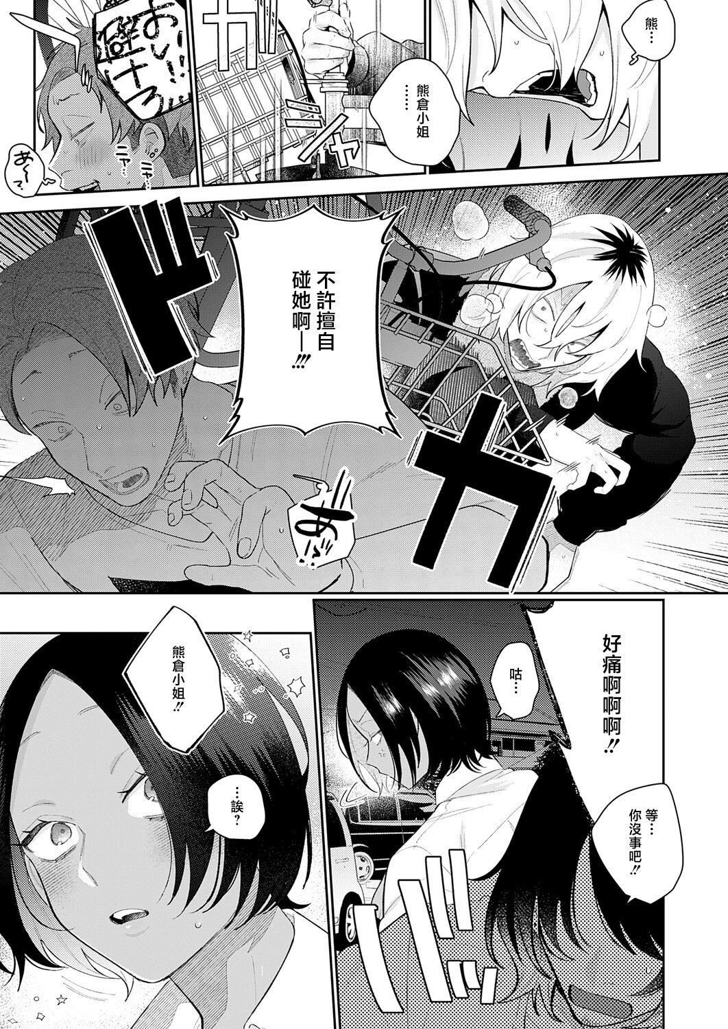 [日本漫画] [GURIDA] 傷口と蜜 後編 (COMIC アンスリウム 2026年4月号) 单本,巨乳大奶,露出,大阴茎#[31P]-6