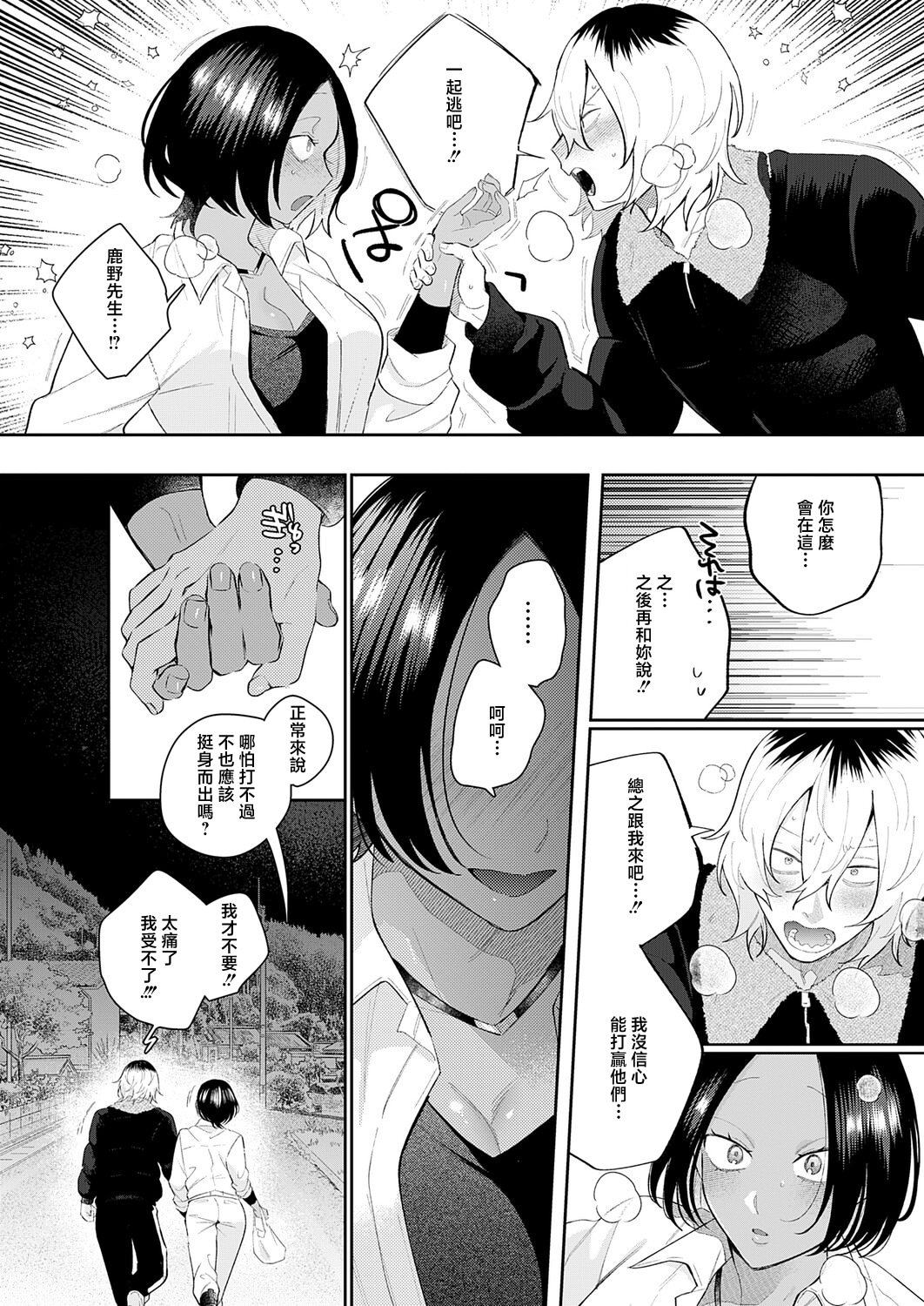 [日本漫画] [GURIDA] 傷口と蜜 後編 (COMIC アンスリウム 2026年4月号) 单本,巨乳大奶,露出,大阴茎#[31P]-7