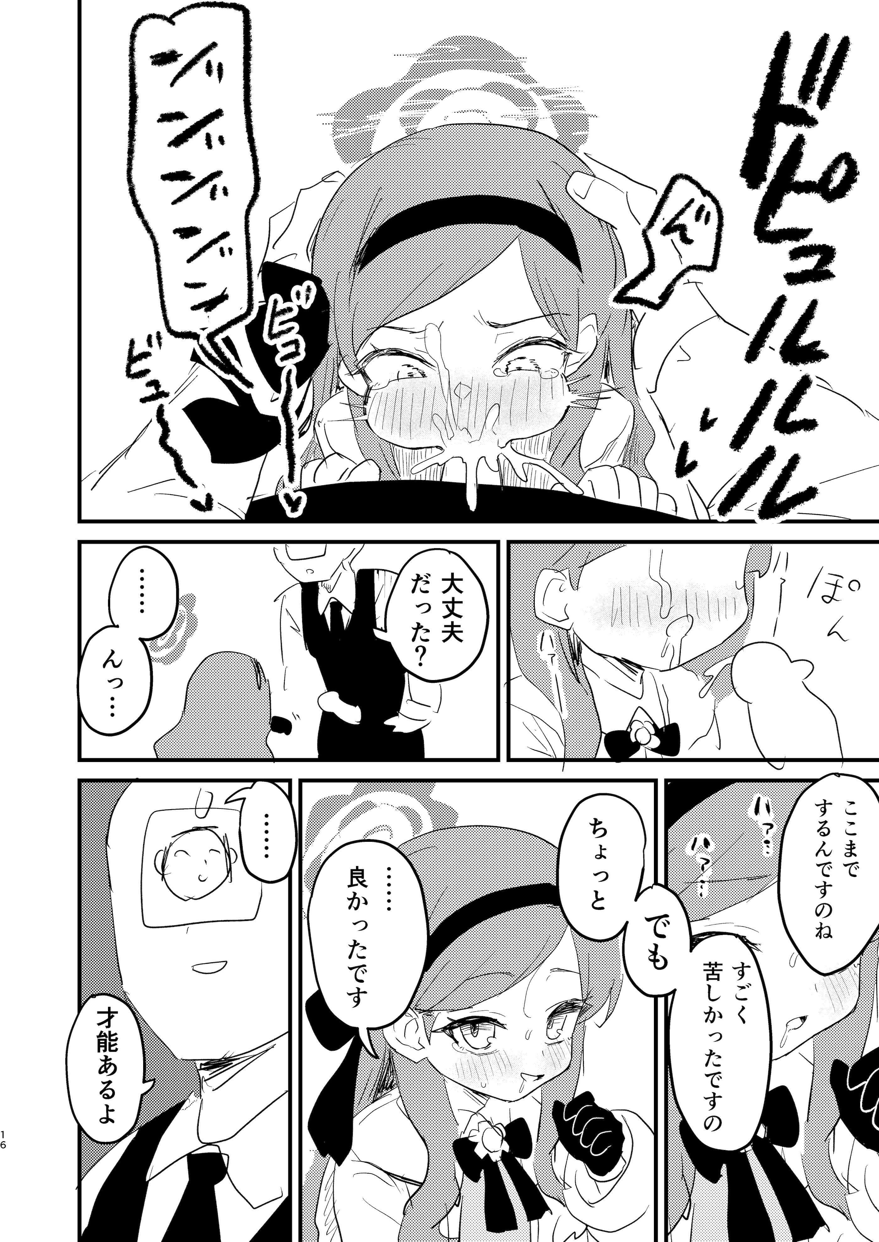[日本漫画] [ふらのくまりん (中村くまりん)] 先生の性処理も当番の仕事なんですの！？ (ブルーアーカイブ) [DL版] 单本,萝莉,调教,单女,单男#[27P]-15
