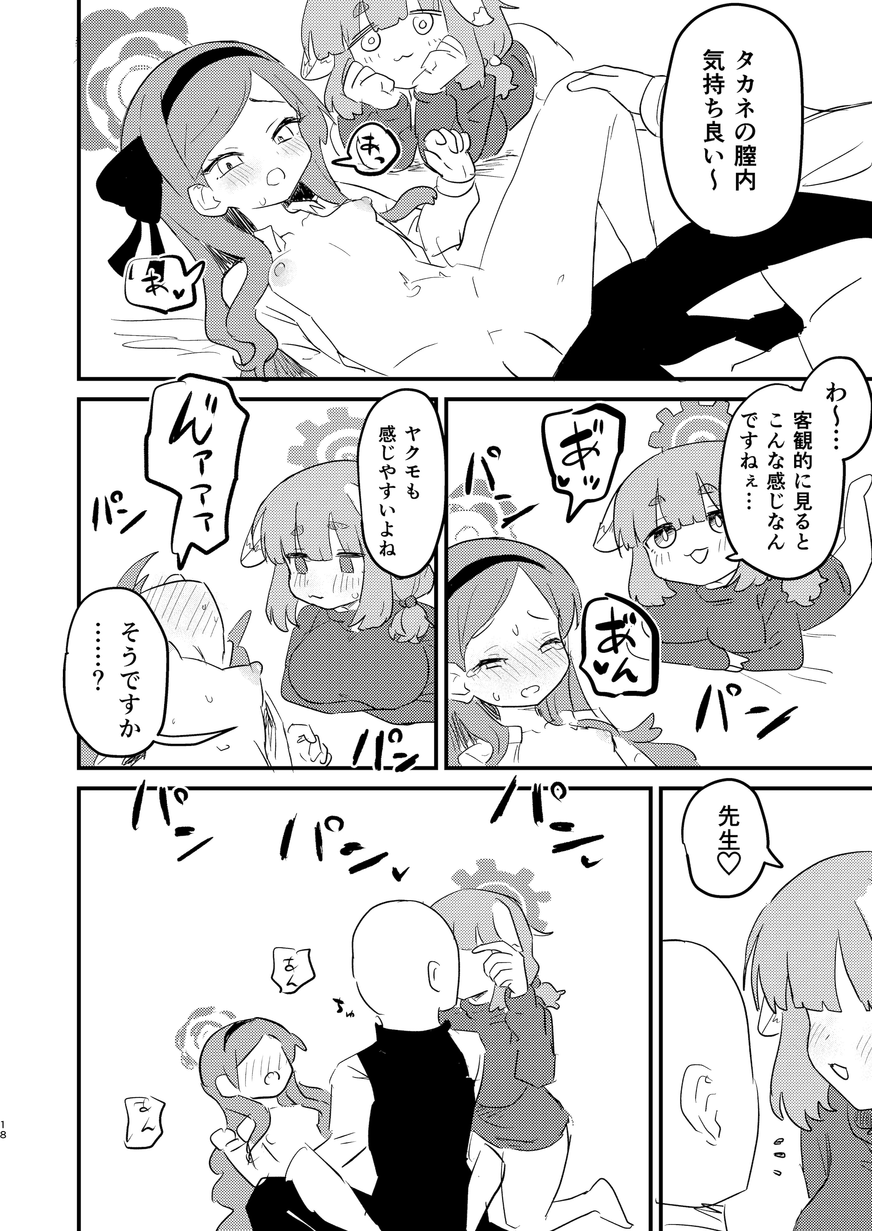 [日本漫画] [ふらのくまりん (中村くまりん)] 先生の性処理も当番の仕事なんですの！？ (ブルーアーカイブ) [DL版] 单本,萝莉,调教,单女,单男#[27P]-17