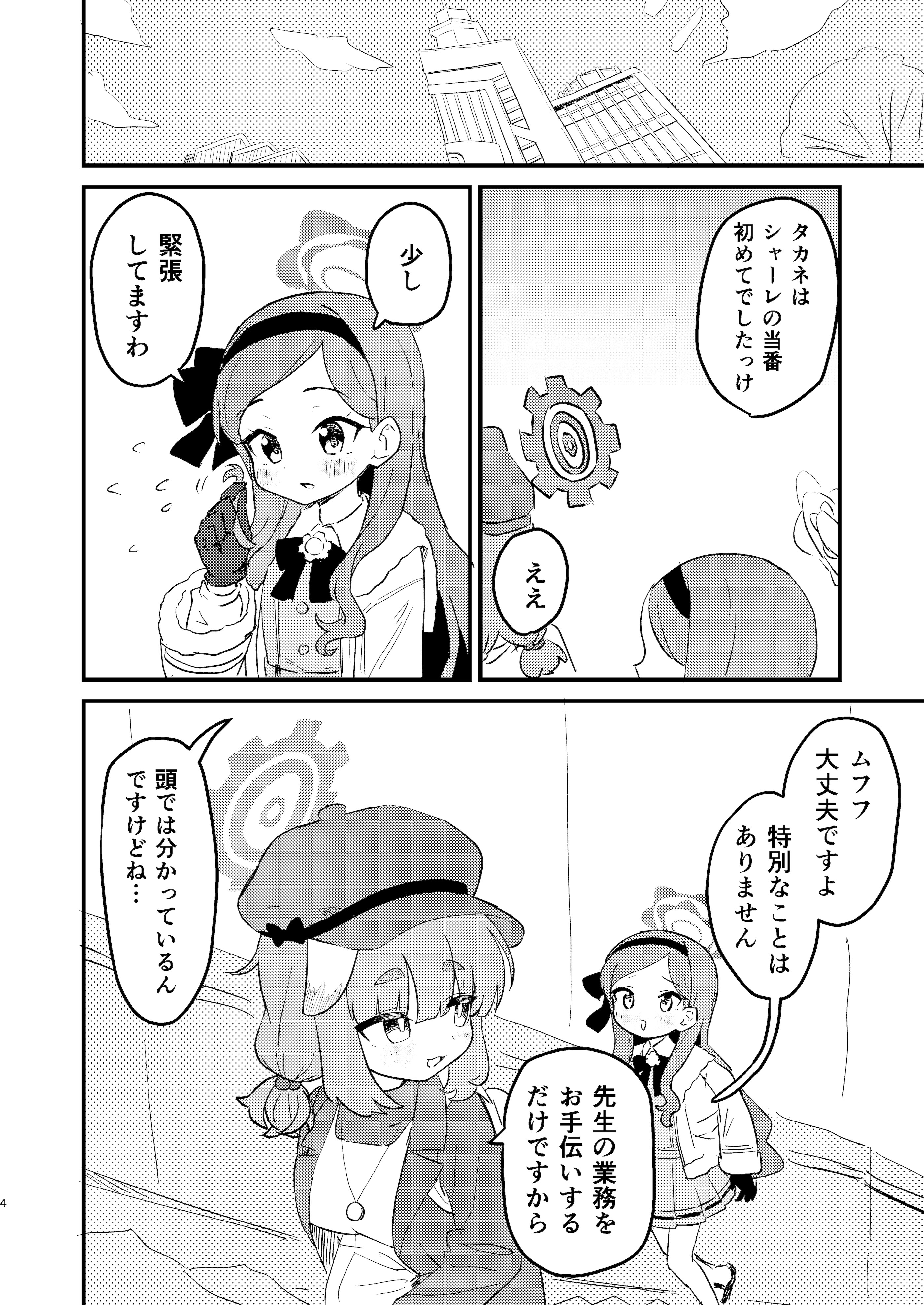 [日本漫画] [ふらのくまりん (中村くまりん)] 先生の性処理も当番の仕事なんですの！？ (ブルーアーカイブ) [DL版] 单本,萝莉,调教,单女,单男#[27P]-3