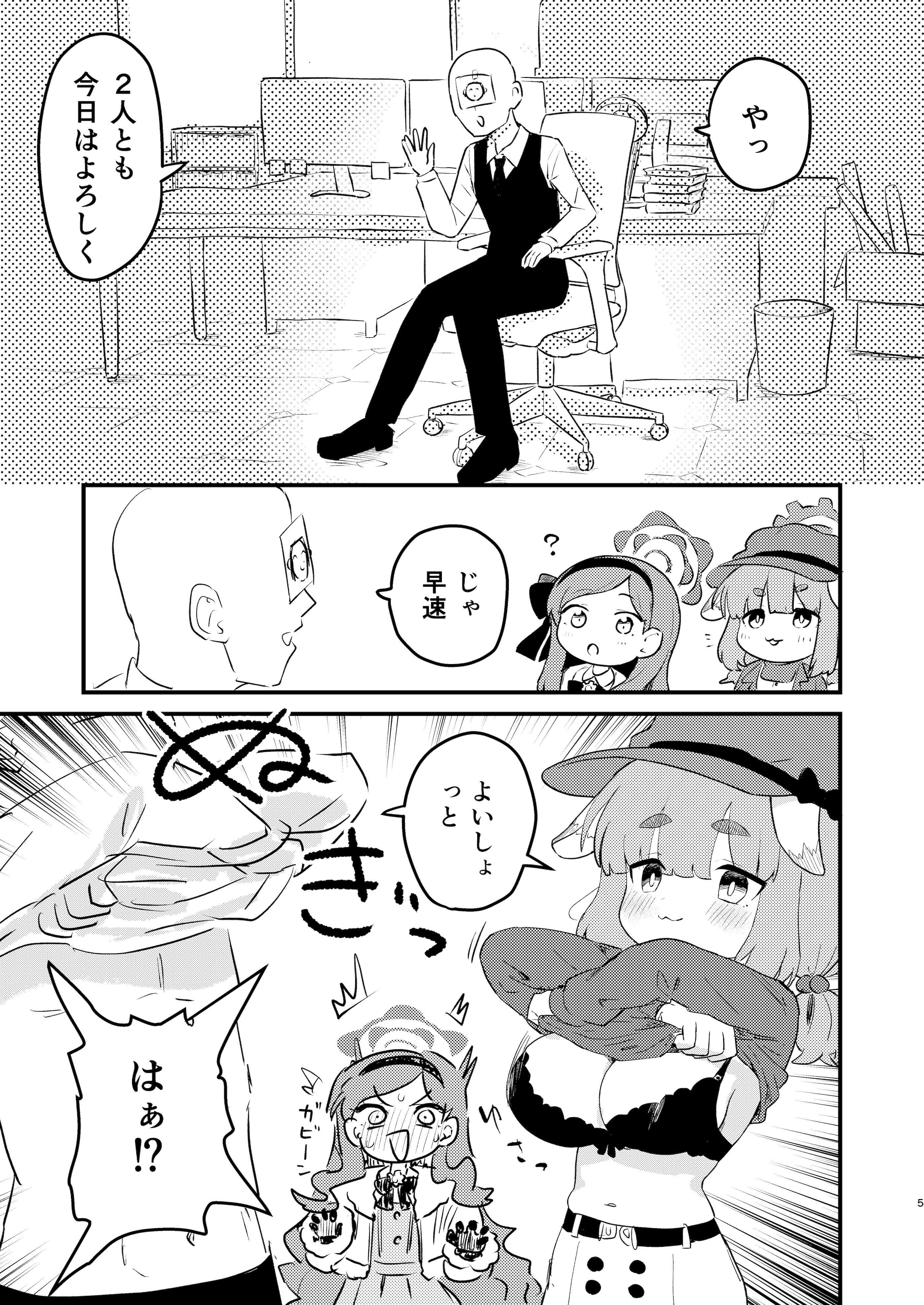 [日本漫画] [ふらのくまりん (中村くまりん)] 先生の性処理も当番の仕事なんですの！？ (ブルーアーカイブ) [DL版] 单本,萝莉,调教,单女,单男#[27P]-4