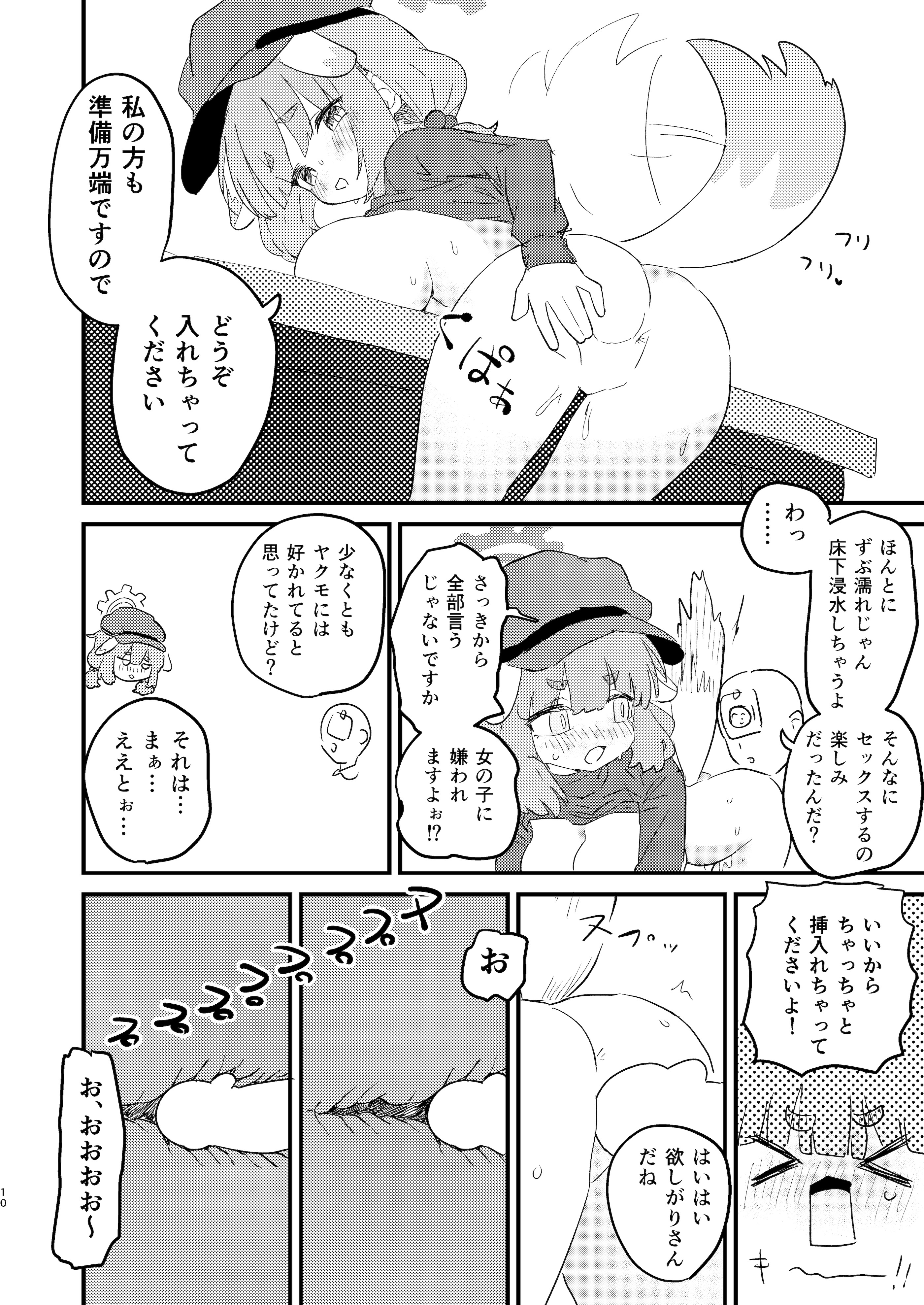 [日本漫画] [ふらのくまりん (中村くまりん)] 先生の性処理も当番の仕事なんですの！？ (ブルーアーカイブ) [DL版] 单本,萝莉,调教,单女,单男#[27P]-9