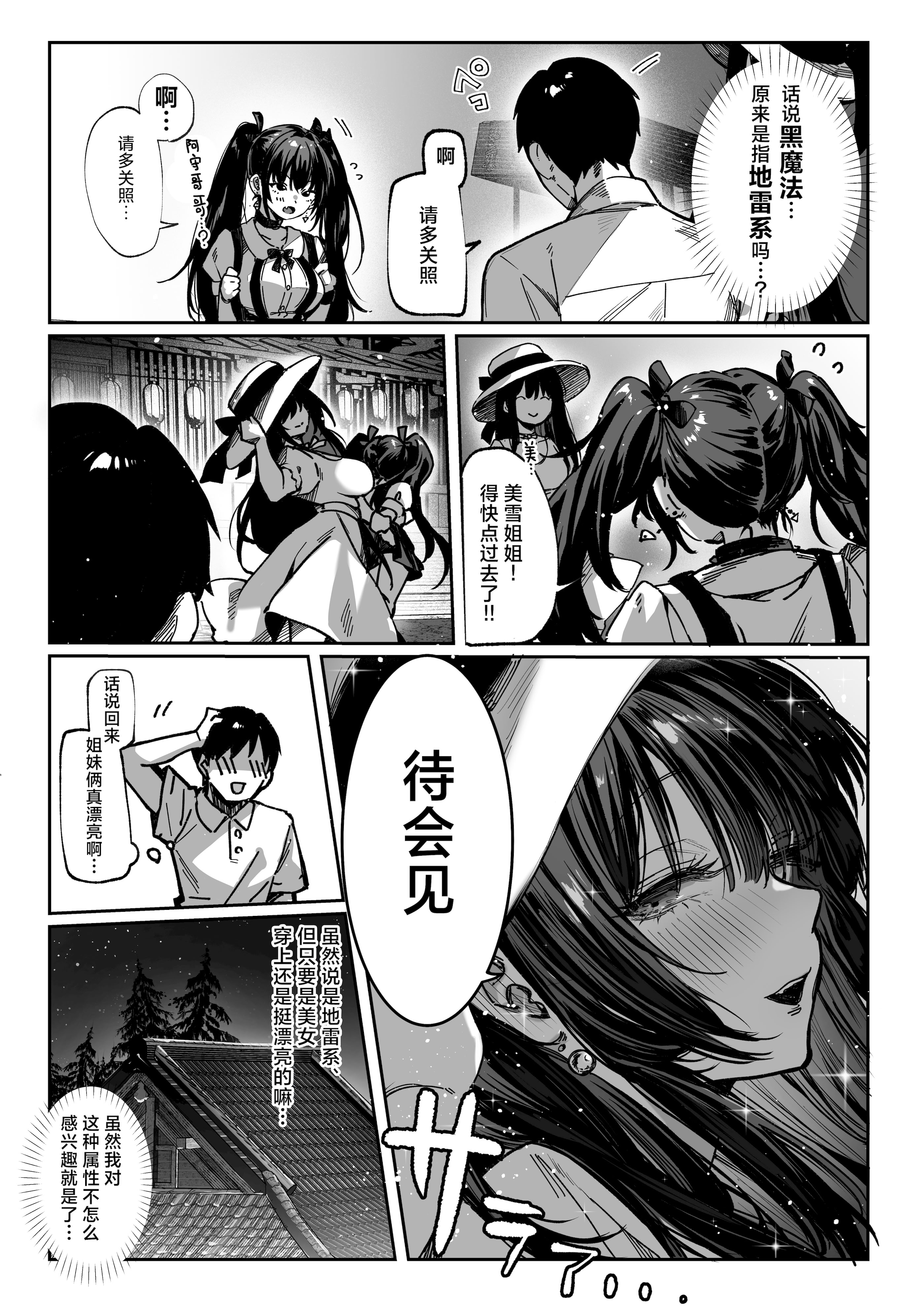 [日本漫画] [パイレーツキャット] ハメゴト〜姉妹のひみつ〜｜乡村性事~姐妹俩的秘密~ 单本,巨乳大奶,青年,大阴茎#[35P]-12