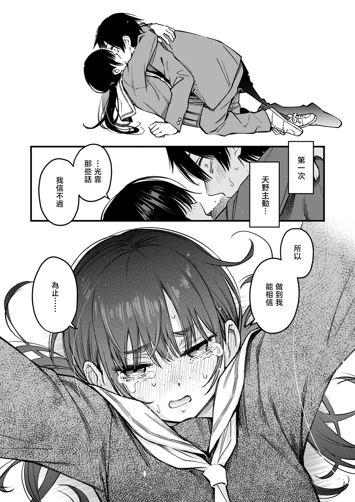 [日本漫画] [どじろー] 陰キャ同士の付き合う直前が一番エロいよね 最終話 (COMIC 快楽天 2025年9月号) [暴碧汉化组｜牛歡喜無修] [無修正] [DL版] 单本,单女,女学生制服,单男#[38P]-11