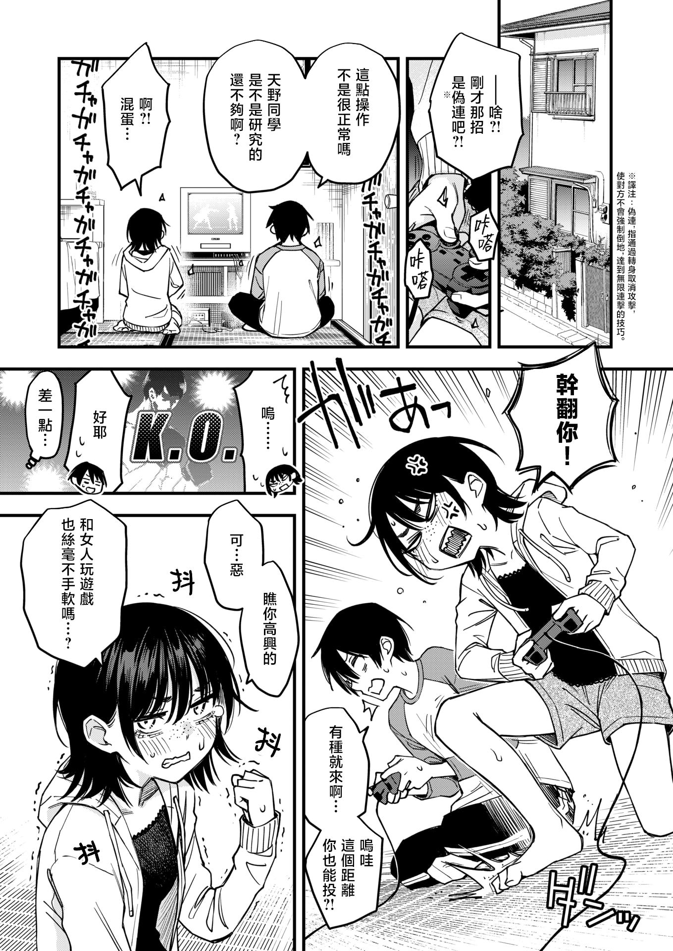 [日本漫画] [どじろー] 陰キャ同士の付き合う直前が一番エロいよね 最終話 (COMIC 快楽天 2025年9月号) [暴碧汉化组｜牛歡喜無修] [無修正] [DL版] 单本,单女,女学生制服,单男#[38P]-35