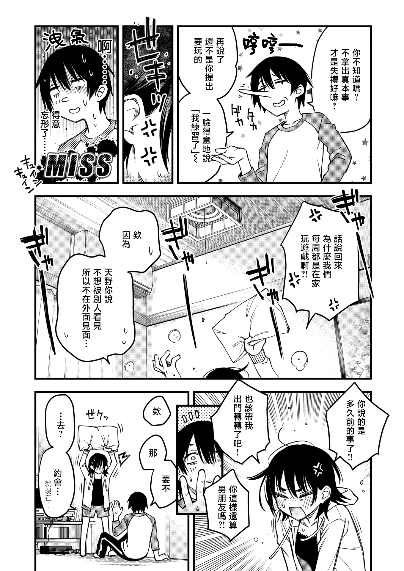 [日本漫画] [どじろー] 陰キャ同士の付き合う直前が一番エロいよね 最終話 (COMIC 快楽天 2025年9月号) [暴碧汉化组｜牛歡喜無修] [無修正] [DL版] 单本,单女,女学生制服,单男#[38P]-36