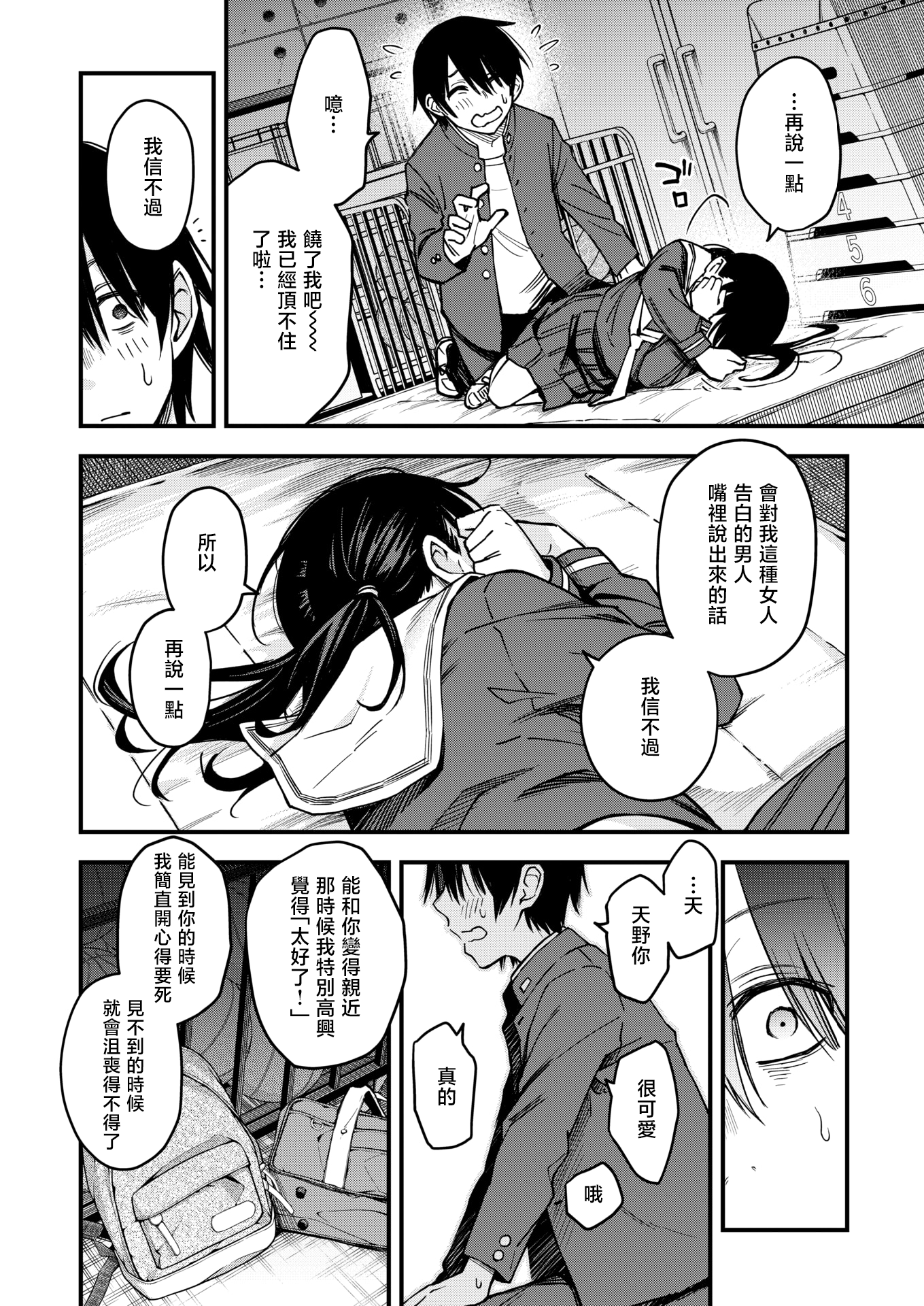 [日本漫画] [どじろー] 陰キャ同士の付き合う直前が一番エロいよね 最終話 (COMIC 快楽天 2025年9月号) [暴碧汉化组｜牛歡喜無修] [無修正] [DL版] 单本,单女,女学生制服,单男#[38P]-8