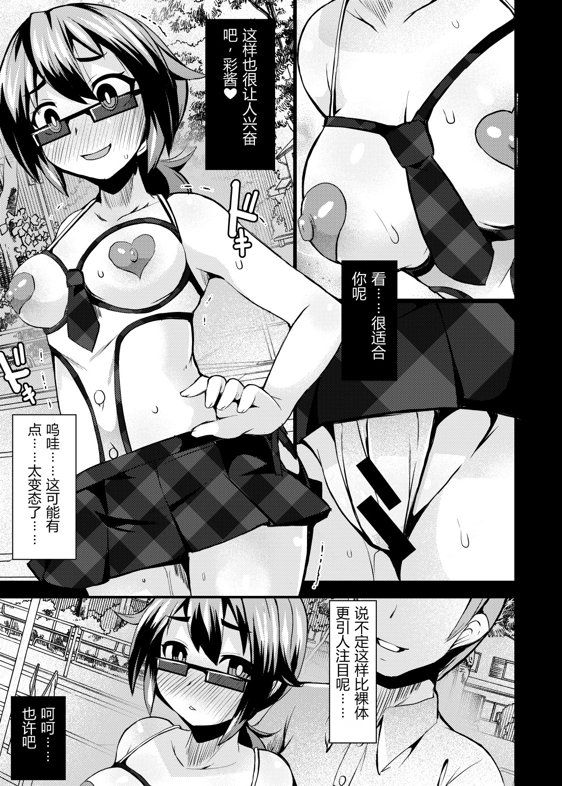 [日本漫画] [リリスラウダ研究所 (リリスラウダ)] 露出調教依頼 单本,高潮潮吹,萝莉,单女,单男#[25P]-15