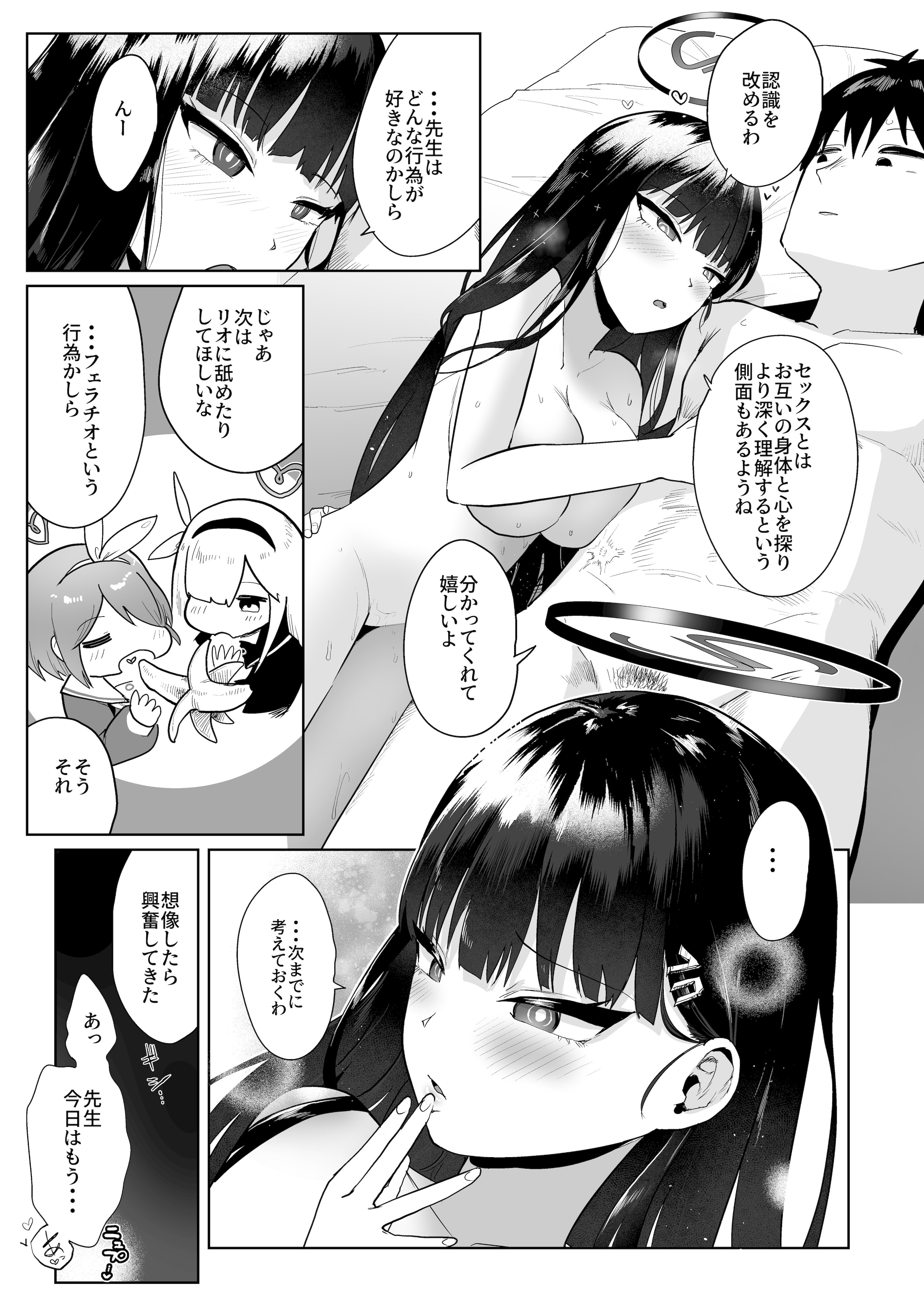 [日本漫画] [お解りいただけただろうか (海山そぜ)] リオの合理的セックスと先生の非合理的セックス (ブルーアーカイブ) [DL版] 单本,高潮潮吹,巨乳大奶,单男,内衣,乳交#[25P]-24