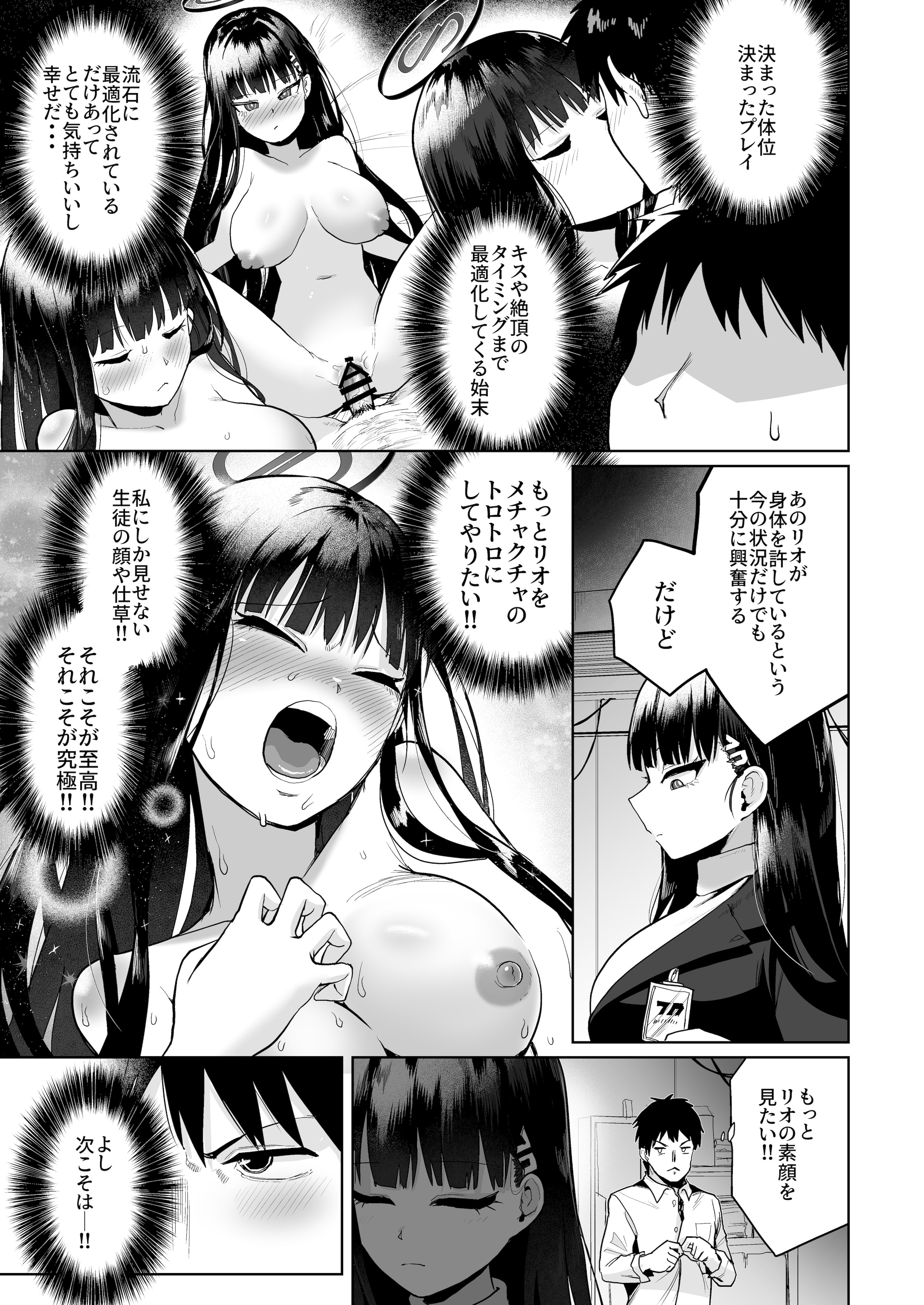 [日本漫画] [お解りいただけただろうか (海山そぜ)] リオの合理的セックスと先生の非合理的セックス (ブルーアーカイブ) [DL版] 单本,高潮潮吹,巨乳大奶,单男,内衣,乳交#[25P]-4