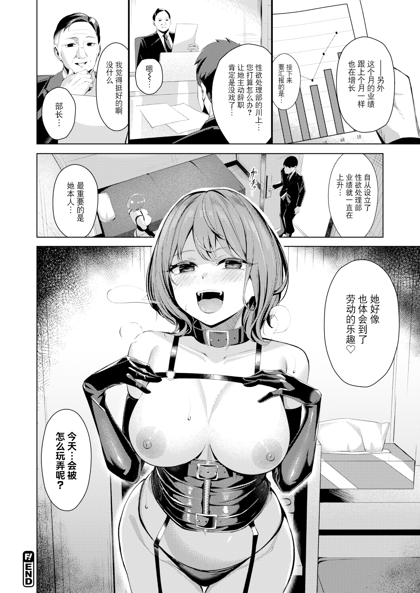 [日本漫画] [無修正] [吉本] 性処理課の川上さん (COMIC 失楽天 2025年7月号) 单本,调教,巨乳大奶,OL,内射中出,丝袜#[28P]-28