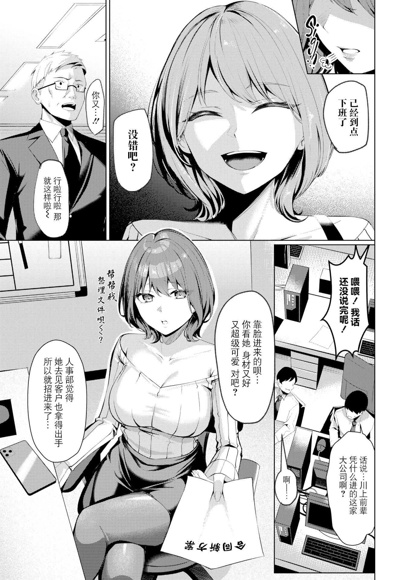[日本漫画] [無修正] [吉本] 性処理課の川上さん (COMIC 失楽天 2025年7月号) 单本,调教,巨乳大奶,OL,内射中出,丝袜#[28P]-3