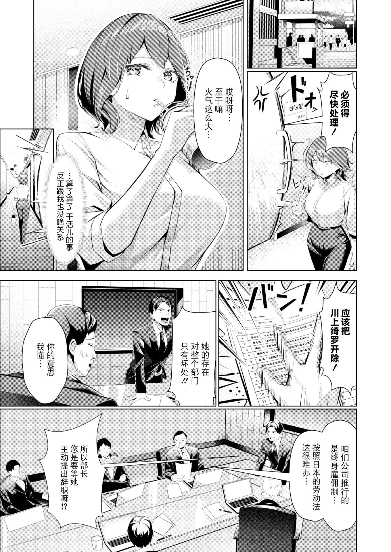 [日本漫画] [無修正] [吉本] 性処理課の川上さん (COMIC 失楽天 2025年7月号) 单本,调教,巨乳大奶,OL,内射中出,丝袜#[28P]-5