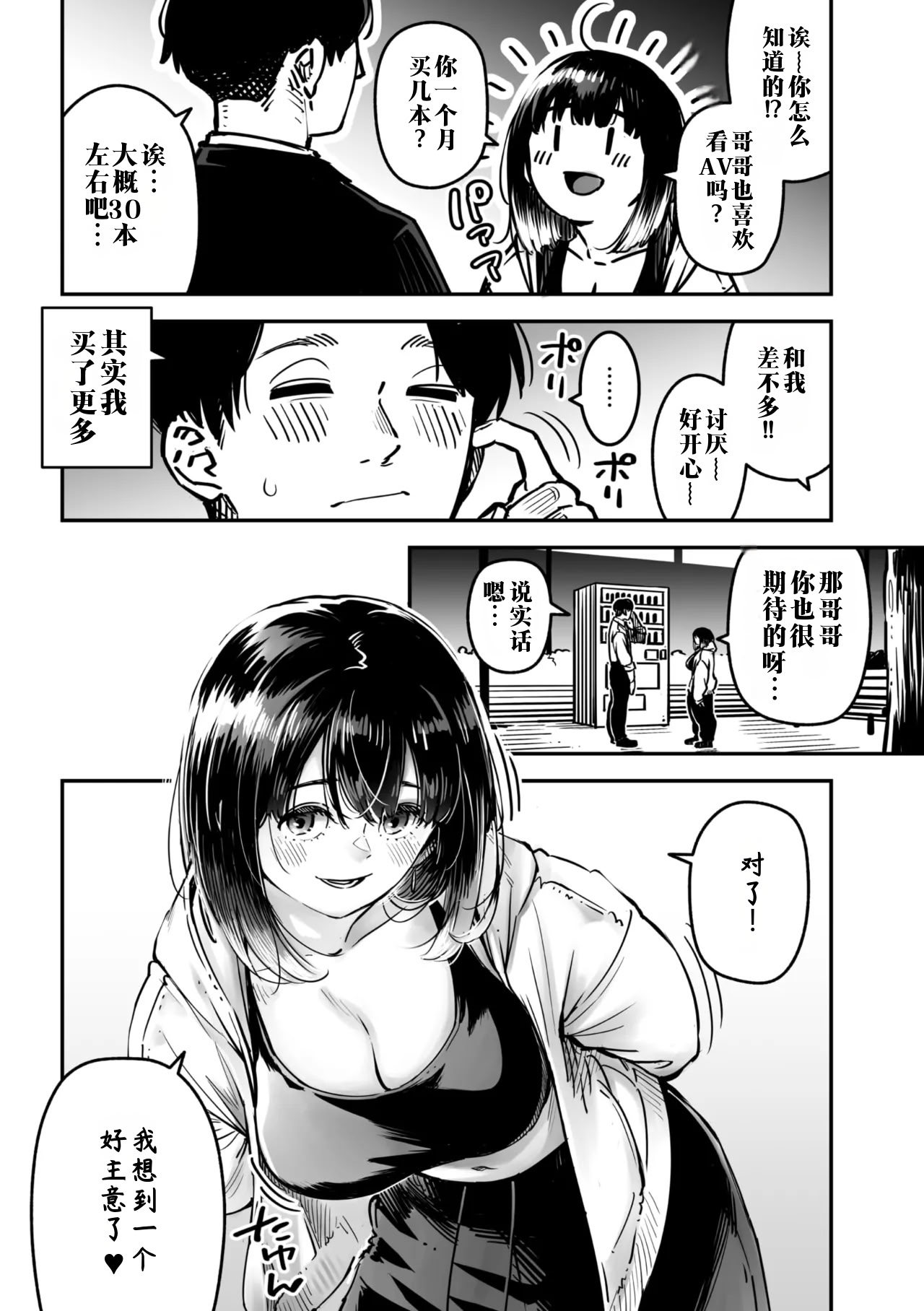 [日本漫画] [ロケットモンキー] イキ体関係 (コミックメガストア Vol.15) 单本,高潮潮吹,巨乳大奶,单女,单男,内射中出#[50P]-11