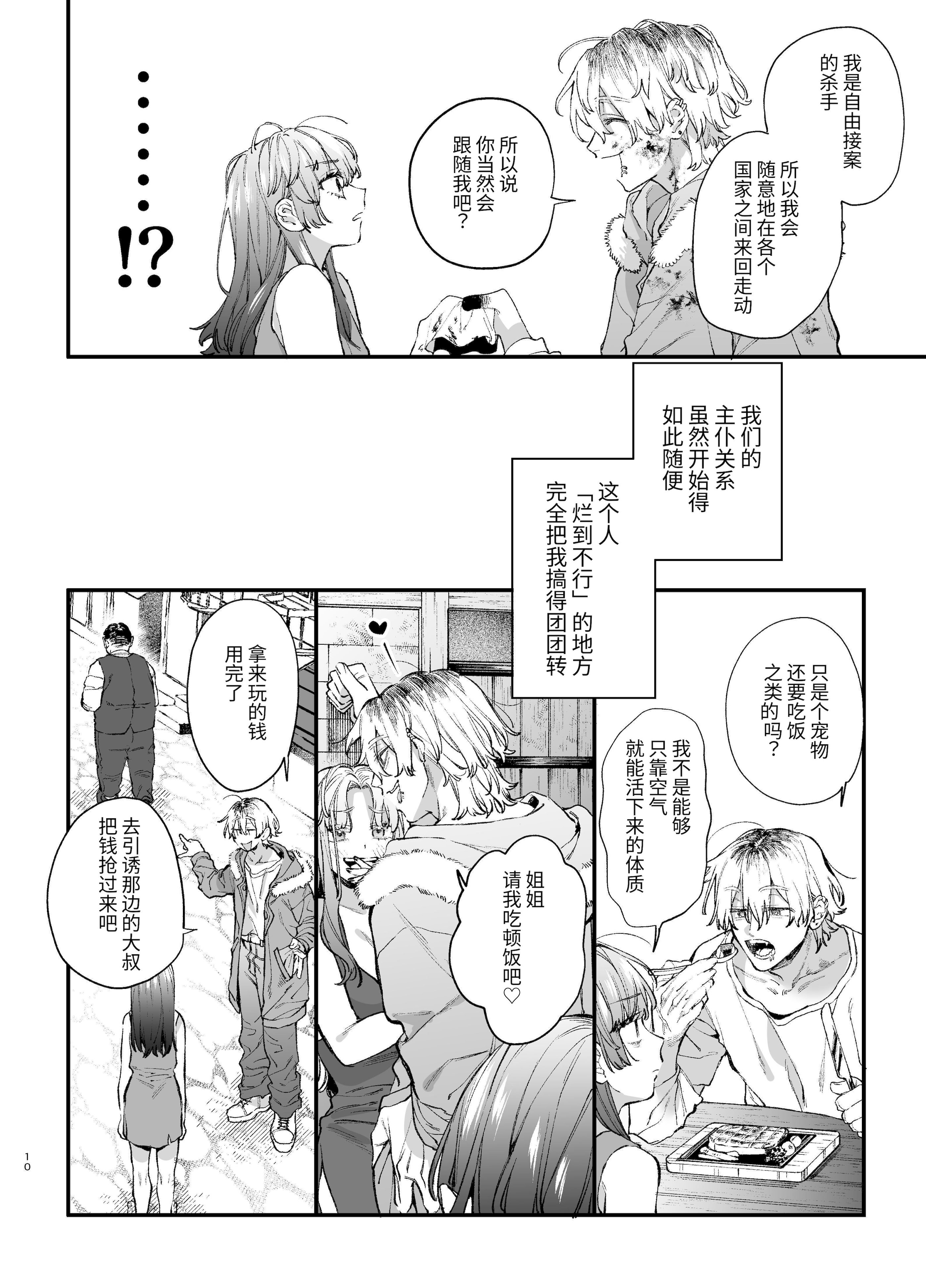 [日本漫画] [梅ねぎ大明神 (うめこっぺ)]殺し屋さんの危うい盲愛に愛玩ペットは抗えない｜玩具宠物无法反抗杀手的危险盲爱 单本,巨乳大奶,青年,大阴茎,内衣#[17P]-10