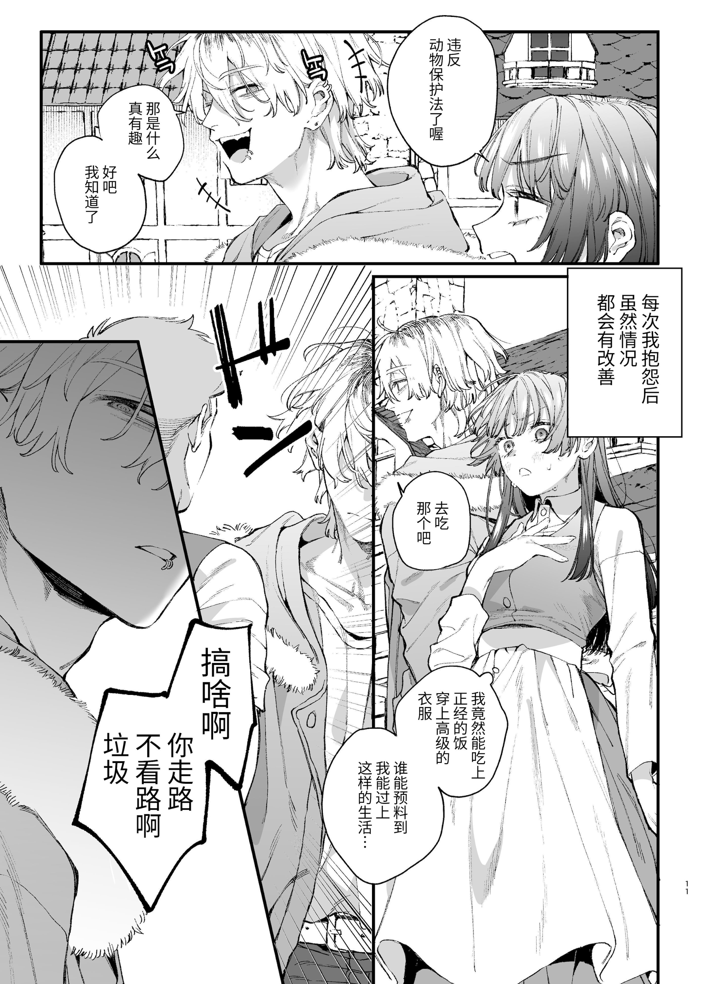 [日本漫画] [梅ねぎ大明神 (うめこっぺ)]殺し屋さんの危うい盲愛に愛玩ペットは抗えない｜玩具宠物无法反抗杀手的危险盲爱 单本,巨乳大奶,青年,大阴茎,内衣#[17P]-11