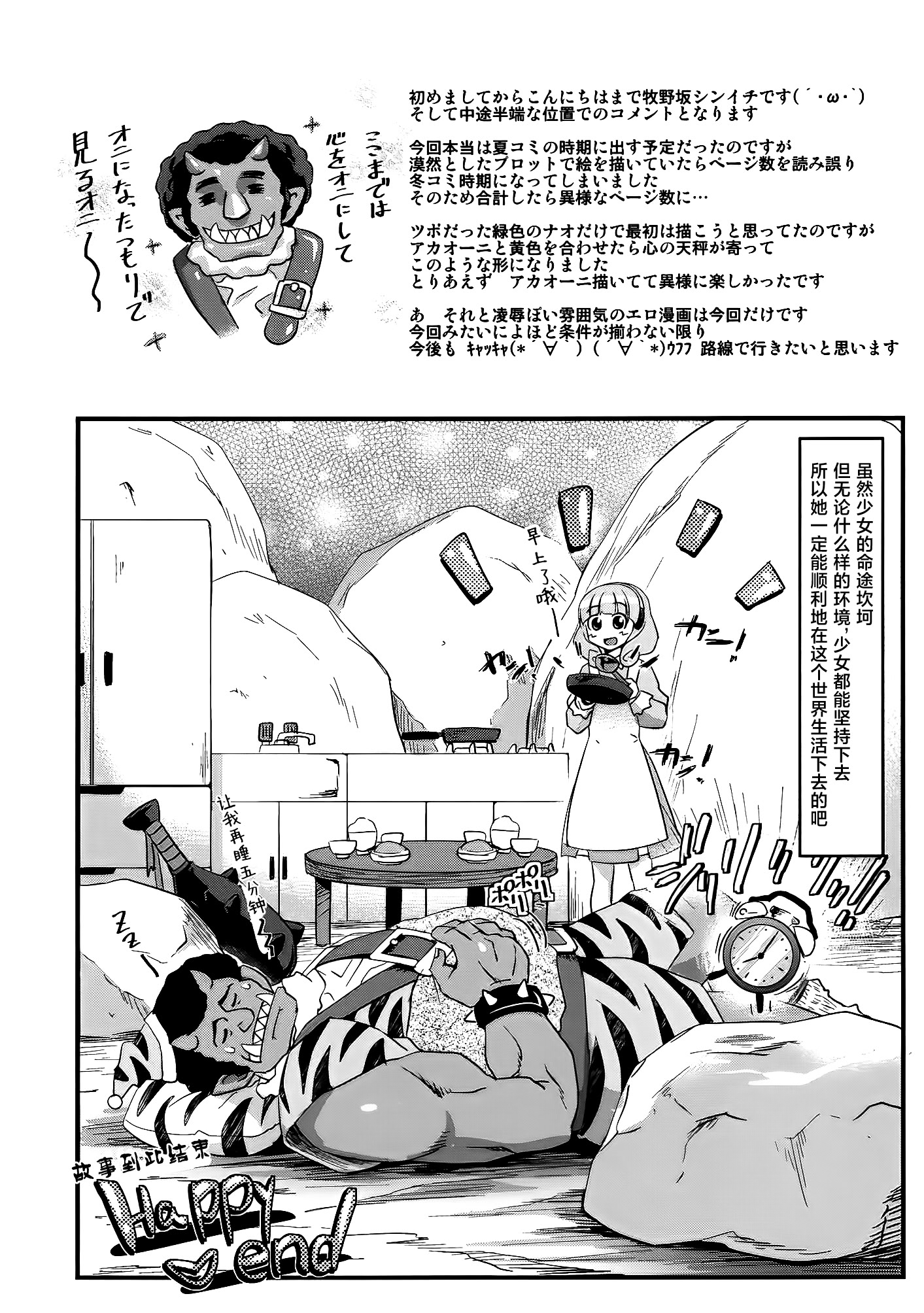 [日本漫画] [牧野駅 (牧野坂シンイチ)] スマイルハッピーピース (スマイルプリキュア!) [不咕鸟汉化组] [DL版] 单本,单女,大阴茎,内射中出#[24P]-24