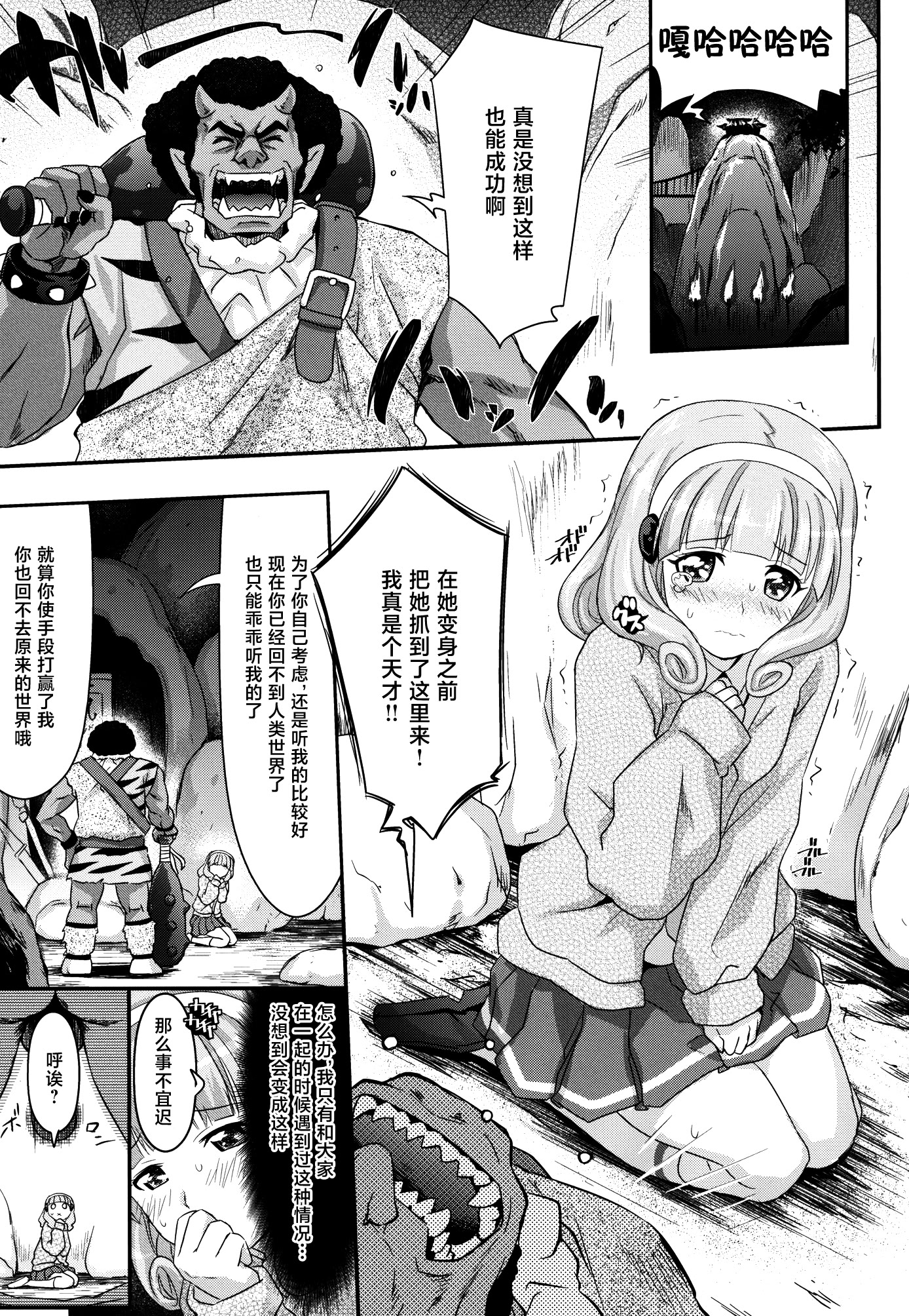 [日本漫画] [牧野駅 (牧野坂シンイチ)] スマイルハッピーピース (スマイルプリキュア!) [不咕鸟汉化组] [DL版] 单本,单女,大阴茎,内射中出#[24P]-3