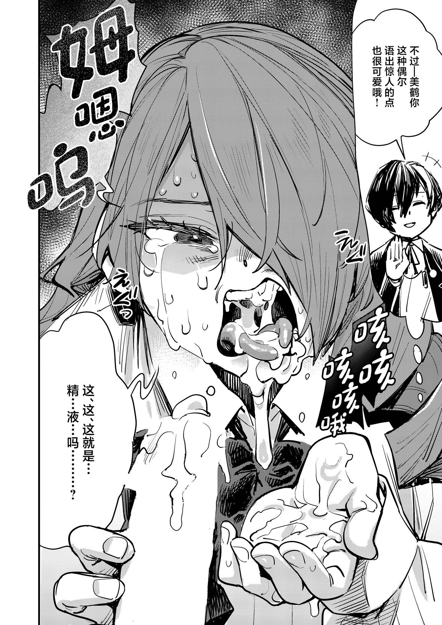 [日本漫画] [ハライセカイワイ (ゆっ栗栖)] お楽しみザーメンデート (ペルソナ3) 单本,巨乳大奶,露出,大阴茎#[23P]-3