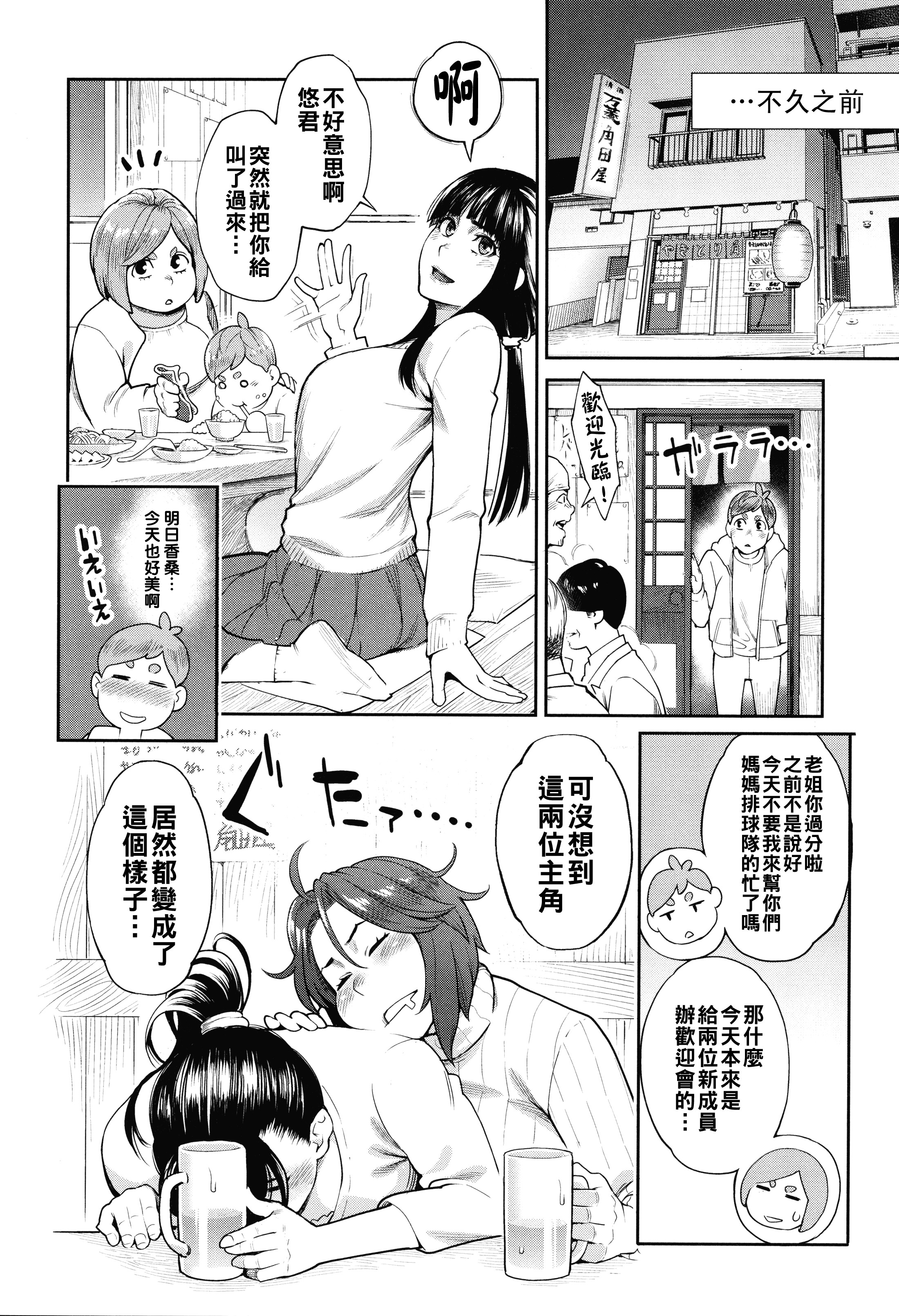 [日本漫画] [三上キャノン] 星ヶ丘スターバレー 第3話 单本,御姐女王,内衣#[20P]-2