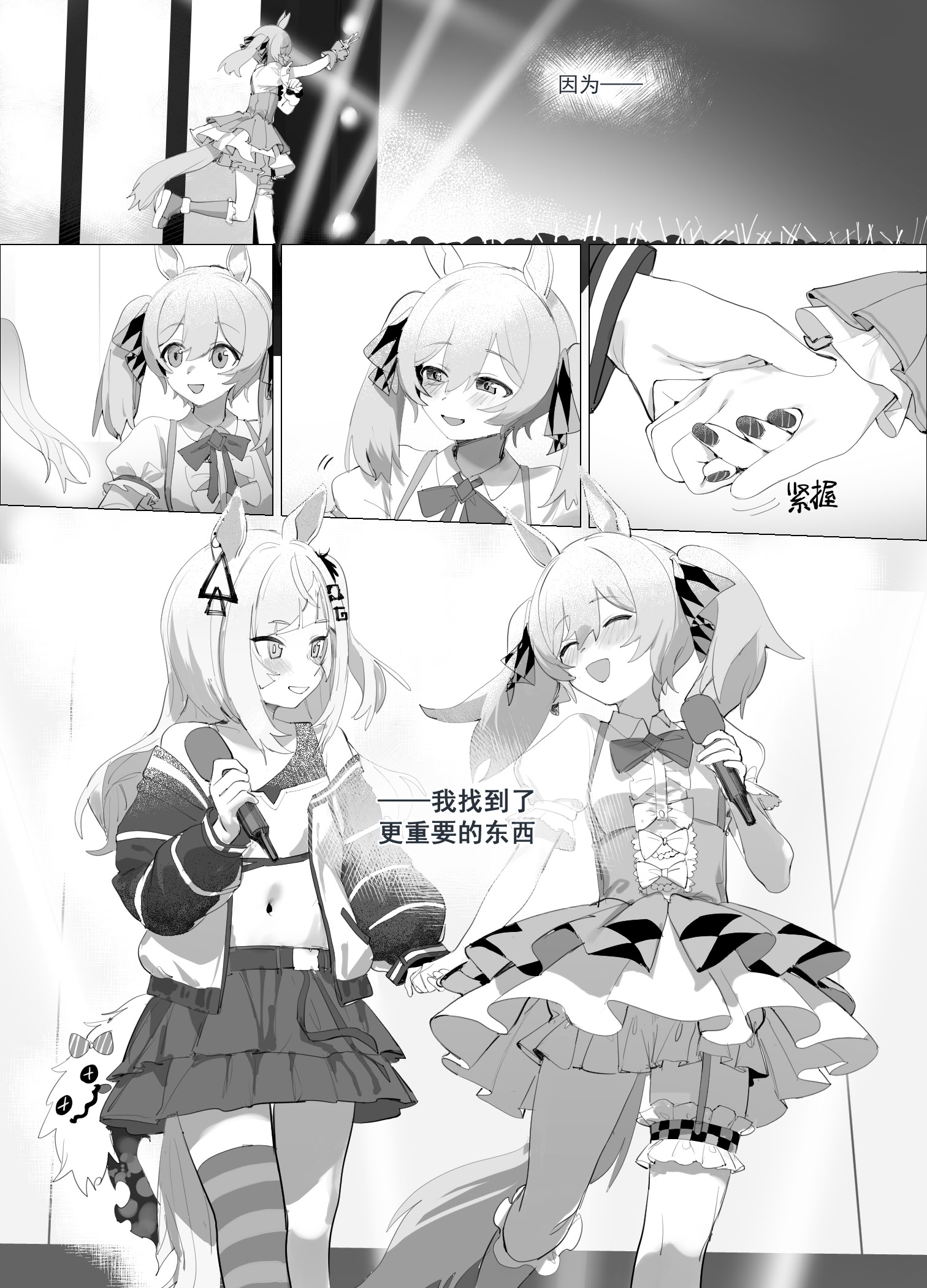 [日本漫画] [泥トラック (ネコ僧)] 偶像的喜欢不会错过！(ウマ娘プリティーダービー) [中国語] 单本,高潮潮吹,女同百合,黑丝丝袜#[20P]-19