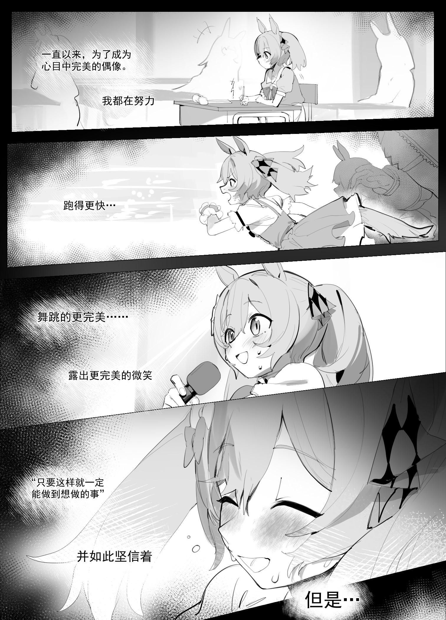 [日本漫画] [泥トラック (ネコ僧)] 偶像的喜欢不会错过！(ウマ娘プリティーダービー) [中国語] 单本,高潮潮吹,女同百合,黑丝丝袜#[20P]-2