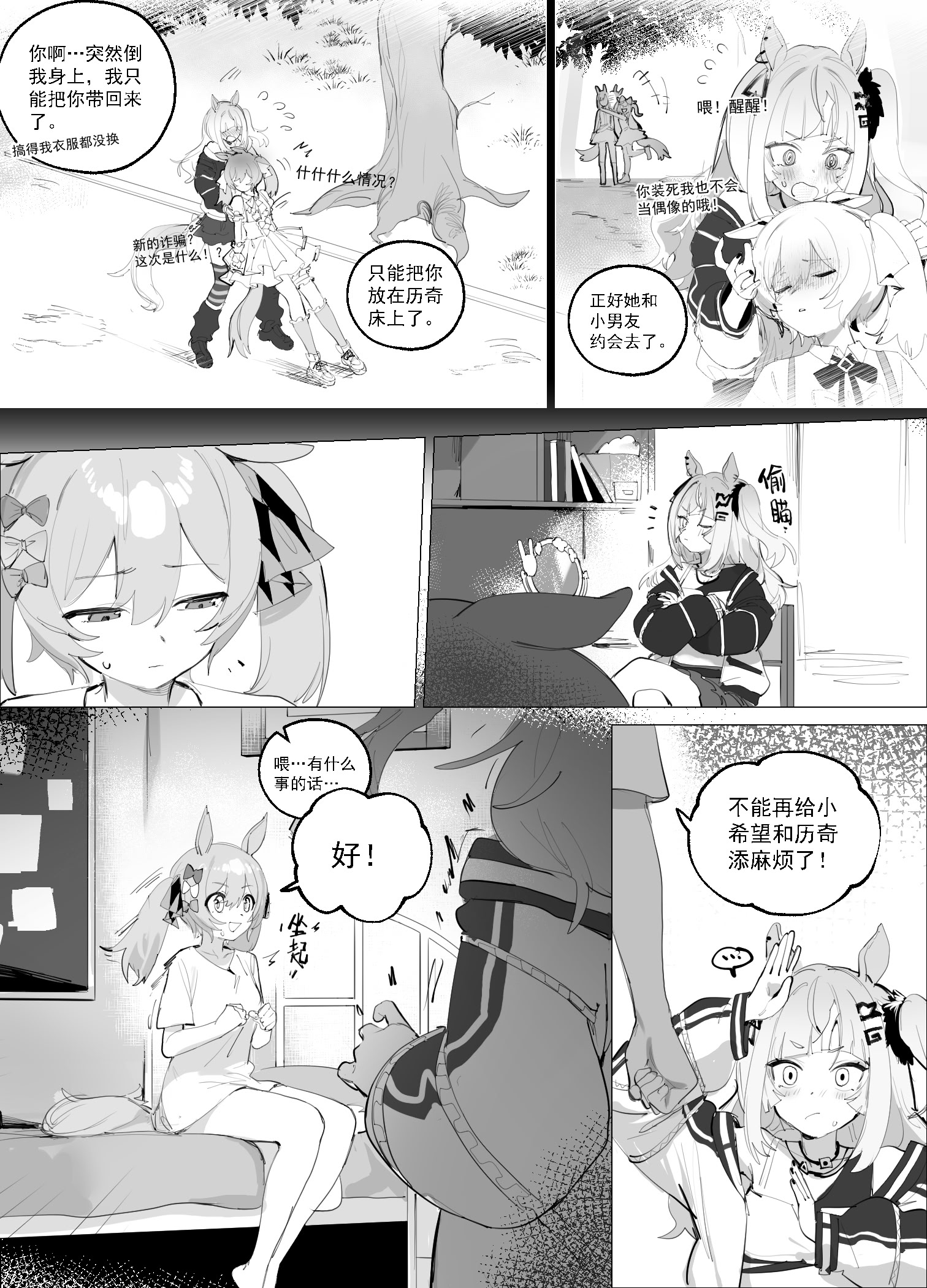 [日本漫画] [泥トラック (ネコ僧)] 偶像的喜欢不会错过！(ウマ娘プリティーダービー) [中国語] 单本,高潮潮吹,女同百合,黑丝丝袜#[20P]-5