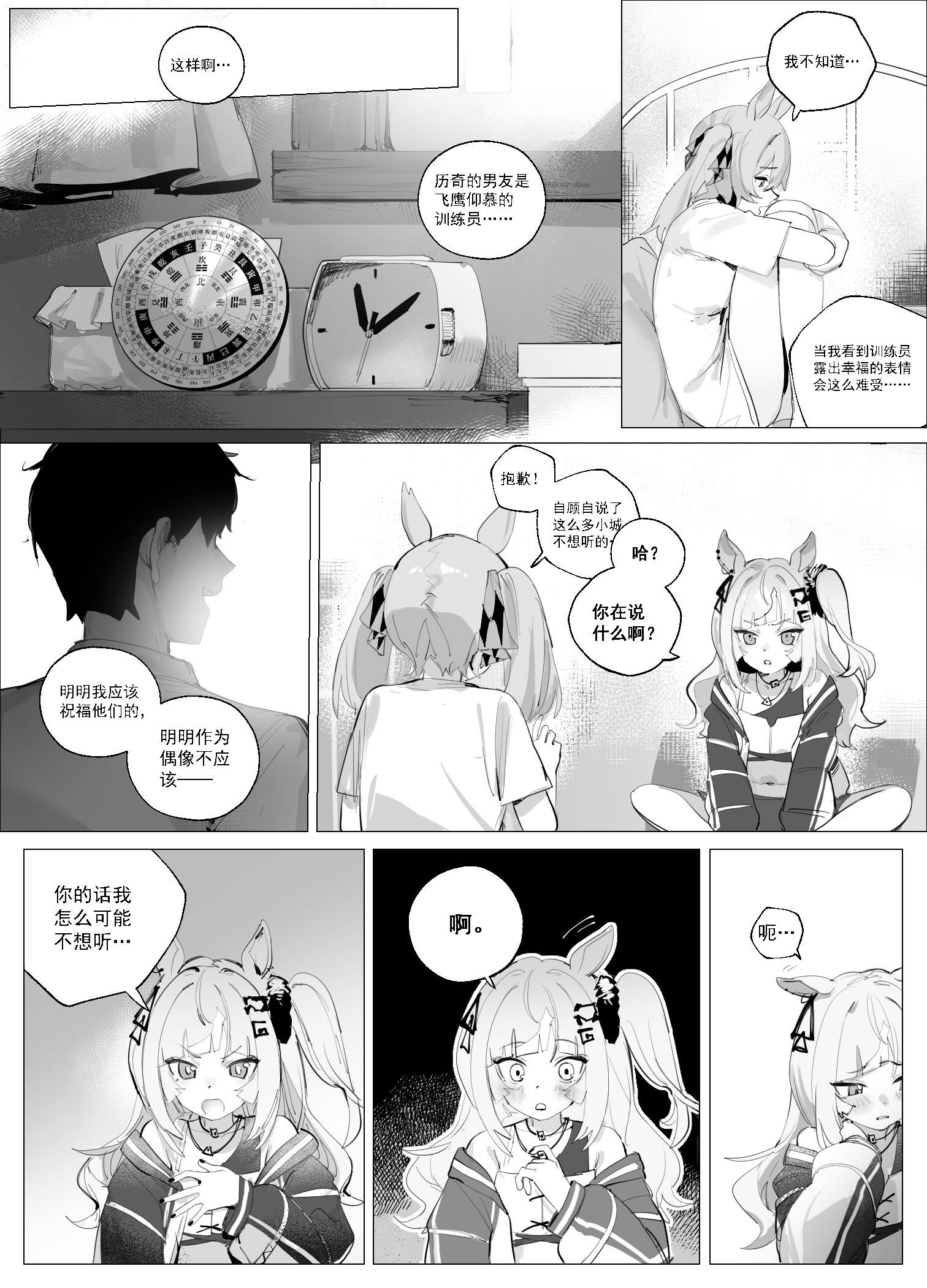 [日本漫画] [泥トラック (ネコ僧)] 偶像的喜欢不会错过！(ウマ娘プリティーダービー) [中国語] 单本,高潮潮吹,女同百合,黑丝丝袜#[20P]-7