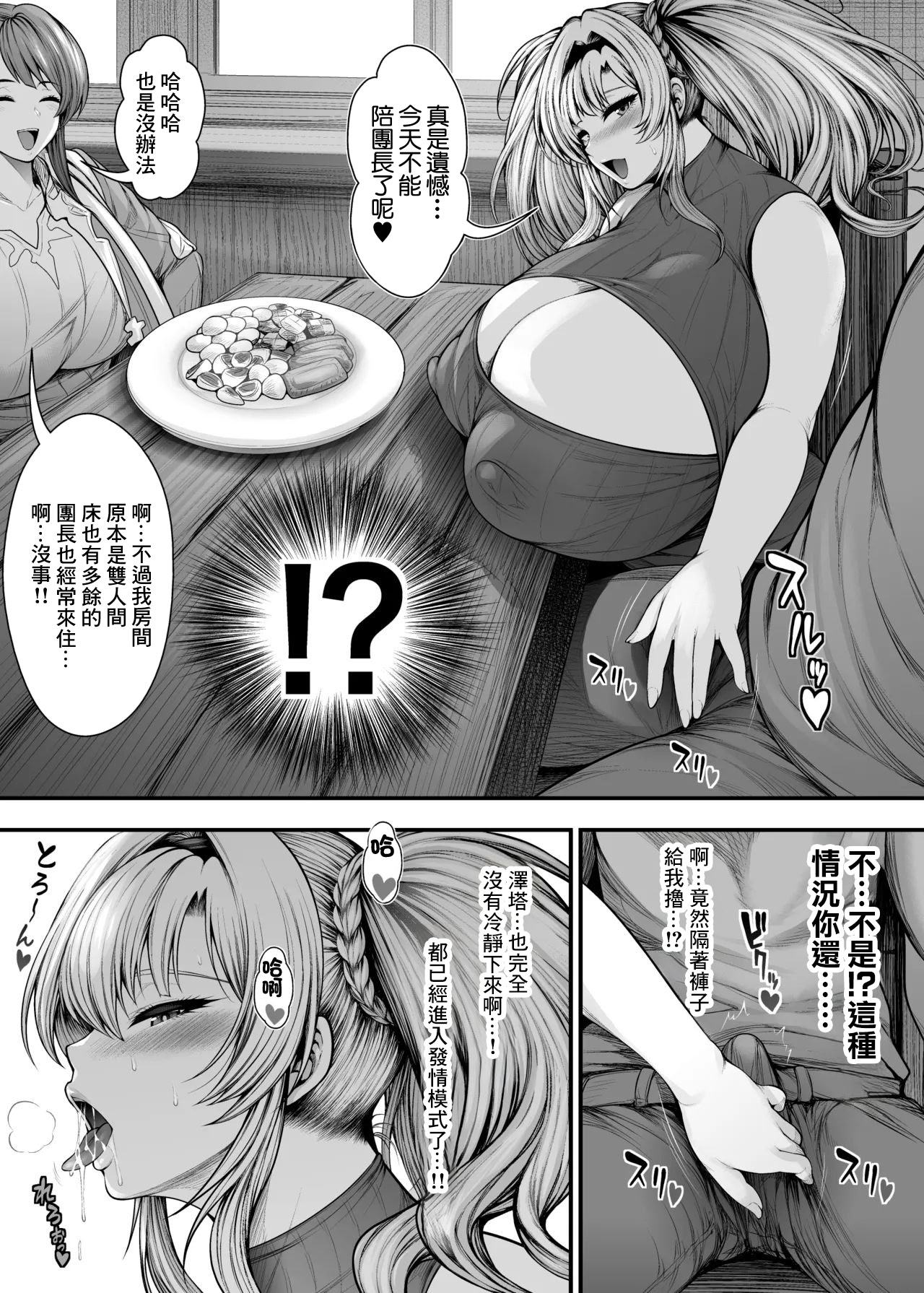[日本漫画] [サークル浪漫飛行 (太平天極)]『彼女の親友』と浮気の関係 (グランブルーファンタジー) 单本,巨乳大奶,露出,大阴茎#[34P]-30