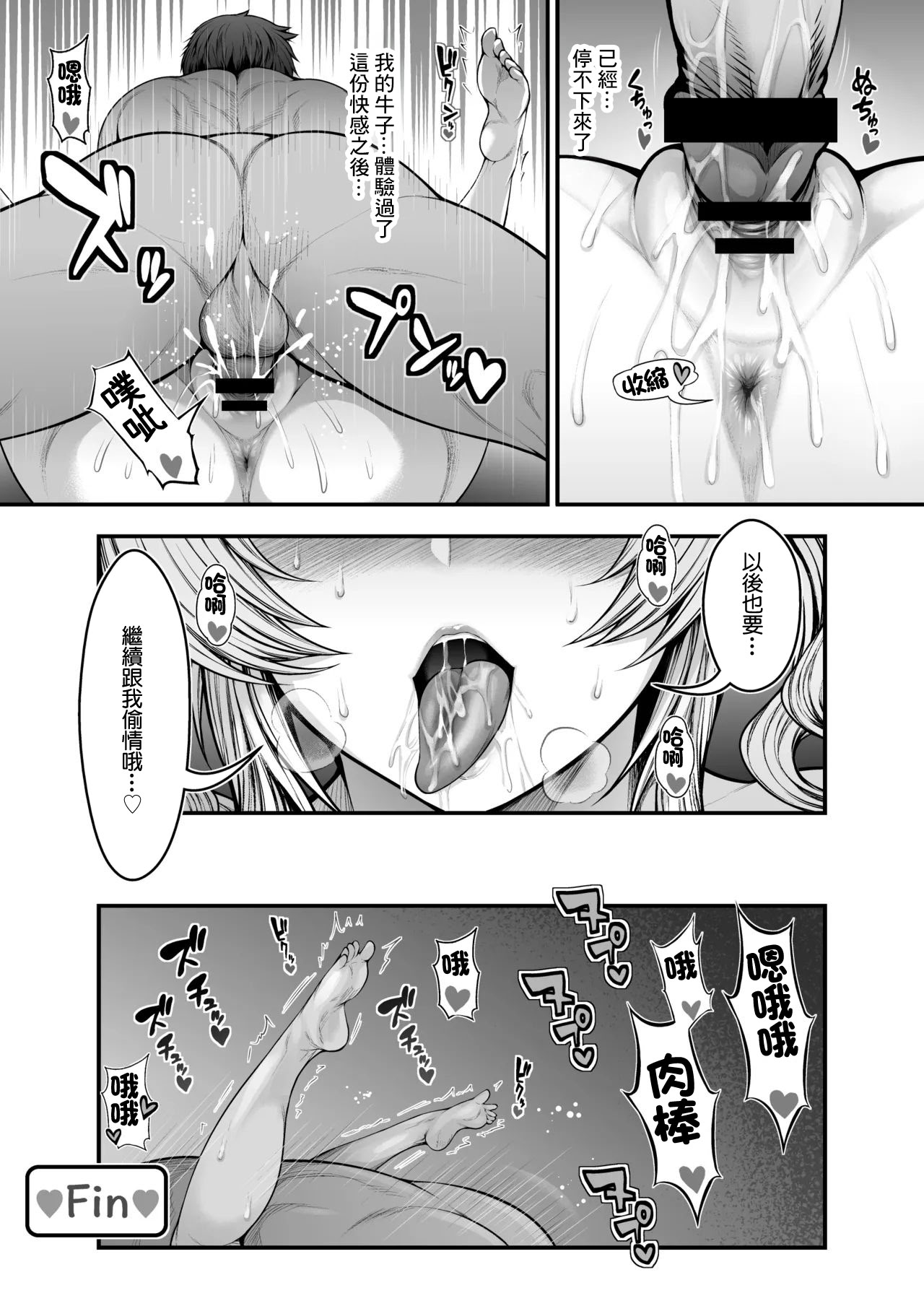 [日本漫画] [サークル浪漫飛行 (太平天極)]『彼女の親友』と浮気の関係 (グランブルーファンタジー) 单本,巨乳大奶,露出,大阴茎#[31P]-30